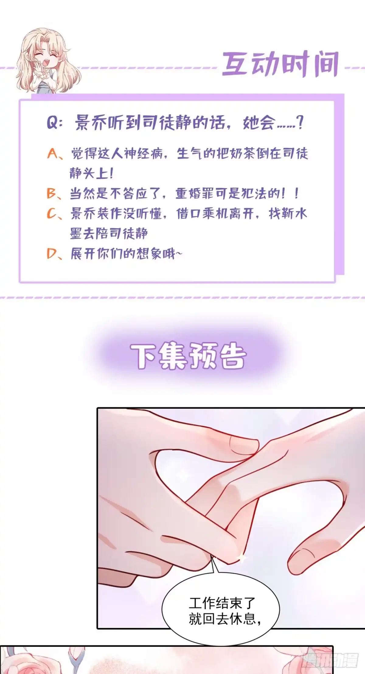 《恶魔低语时》第36话 我想嫁的是靳言深 第34页