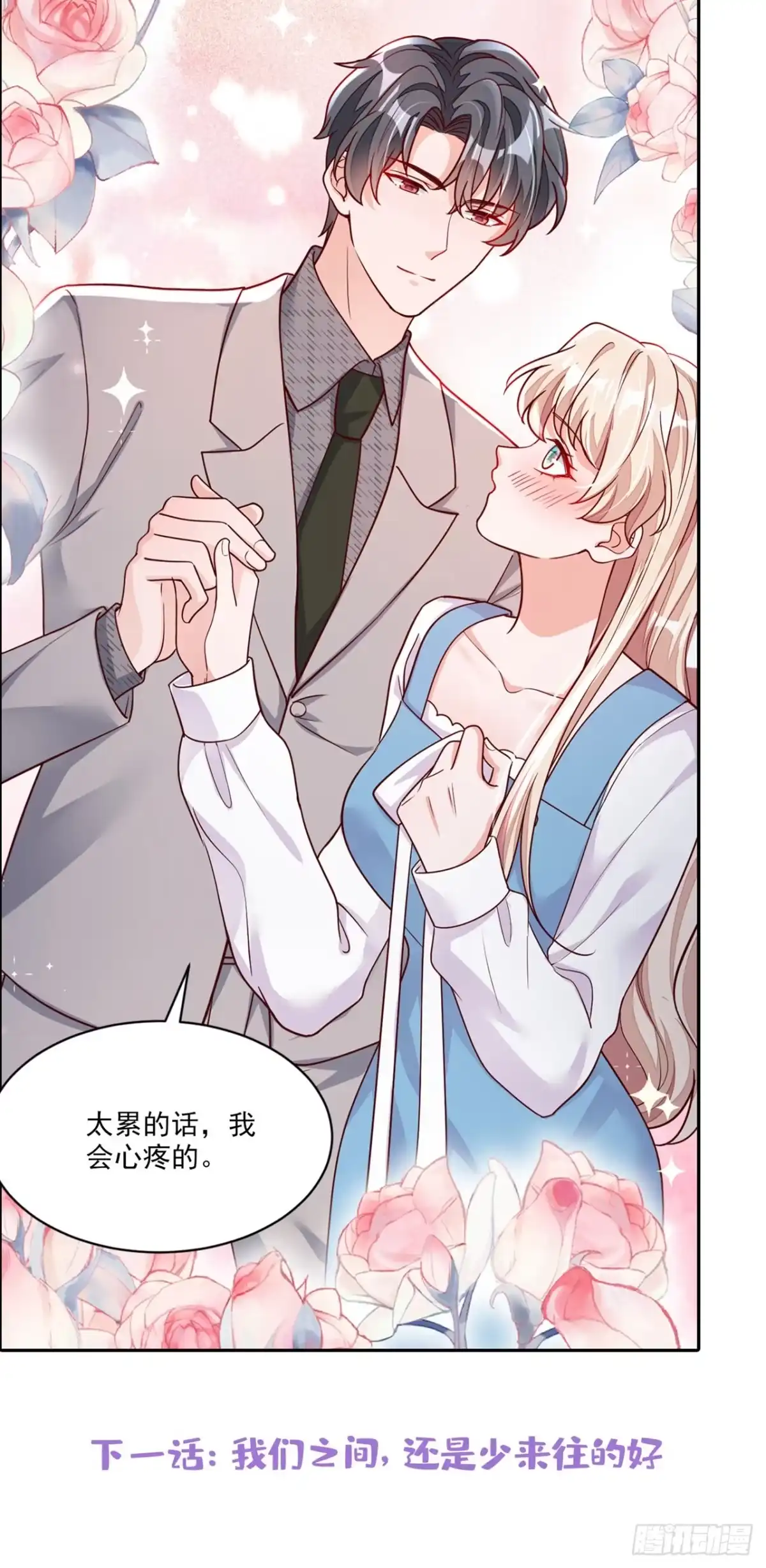 《恶魔低语时》第36话 我想嫁的是靳言深 第35页
