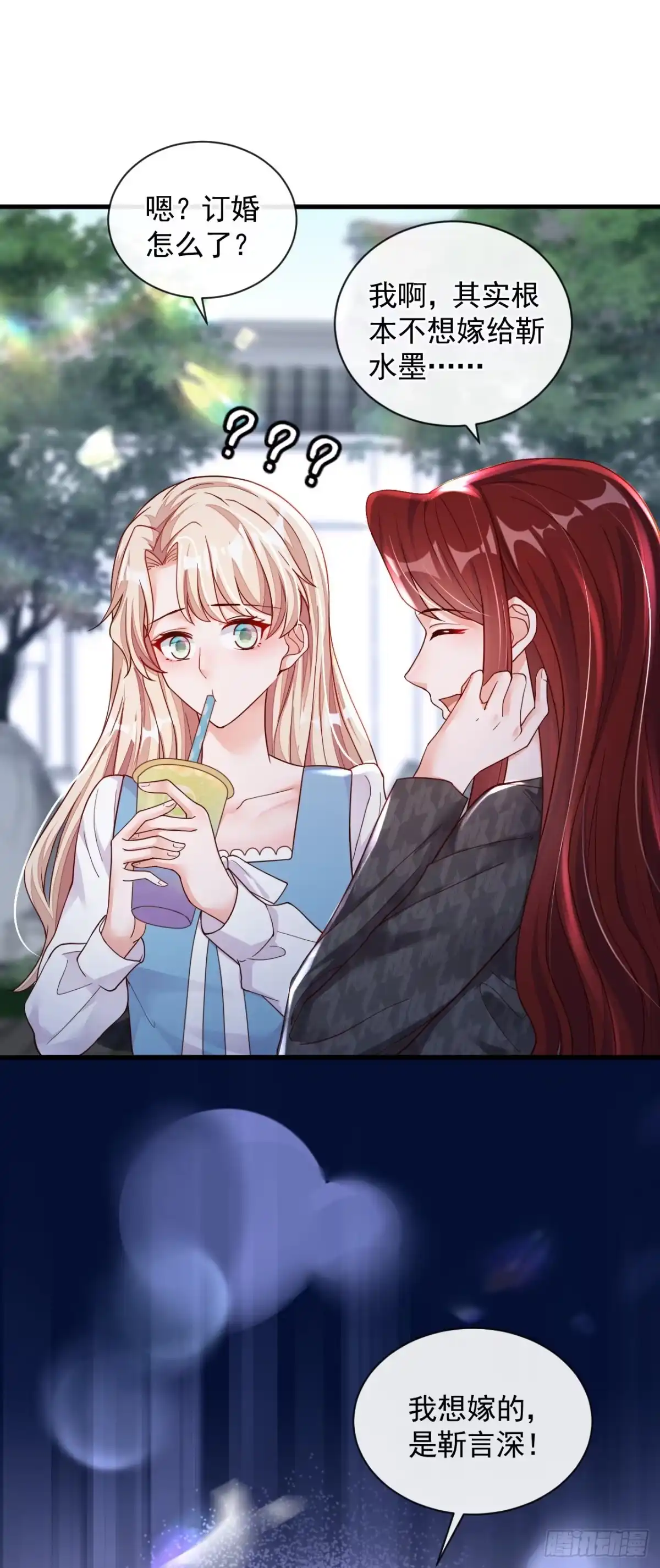 《恶魔低语时》第36话 我想嫁的是靳言深 第32页