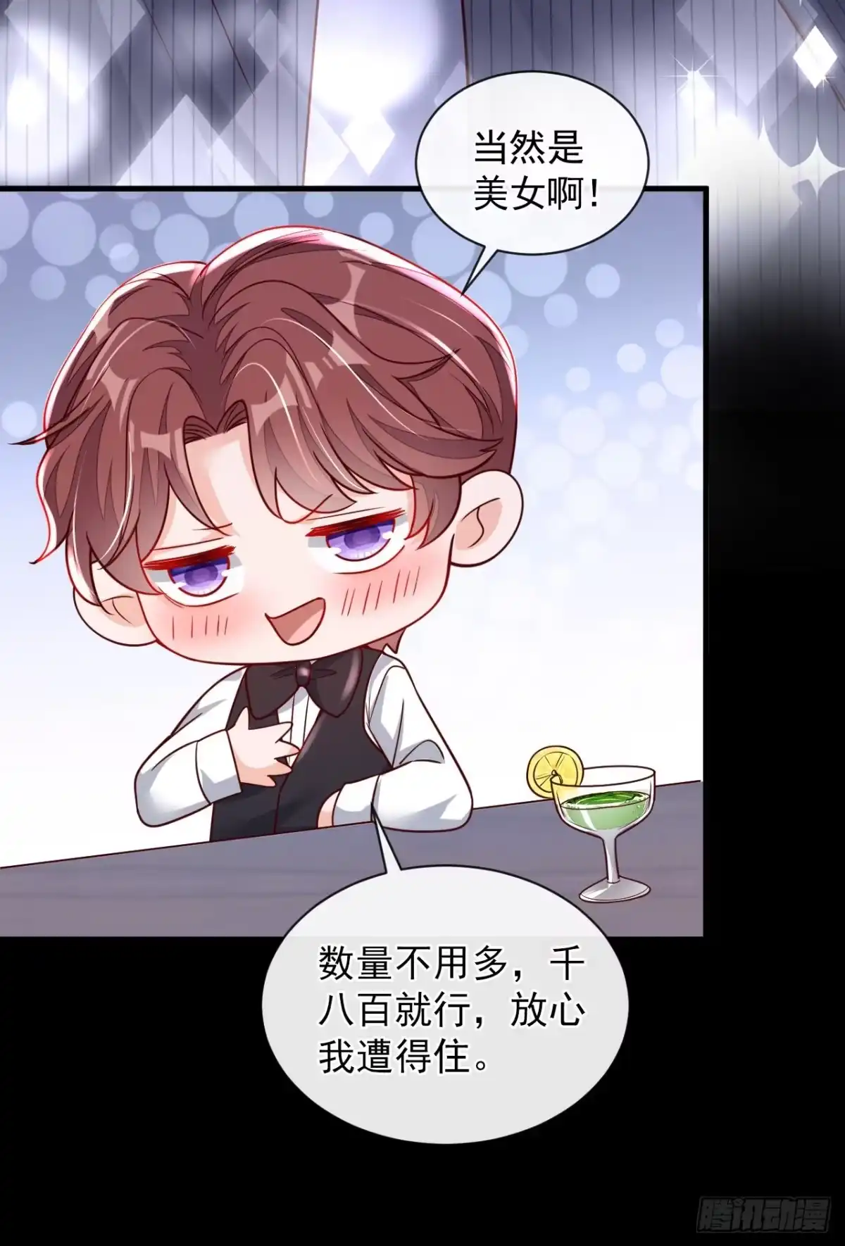 《恶魔低语时》第36话 我想嫁的是靳言深 第11页