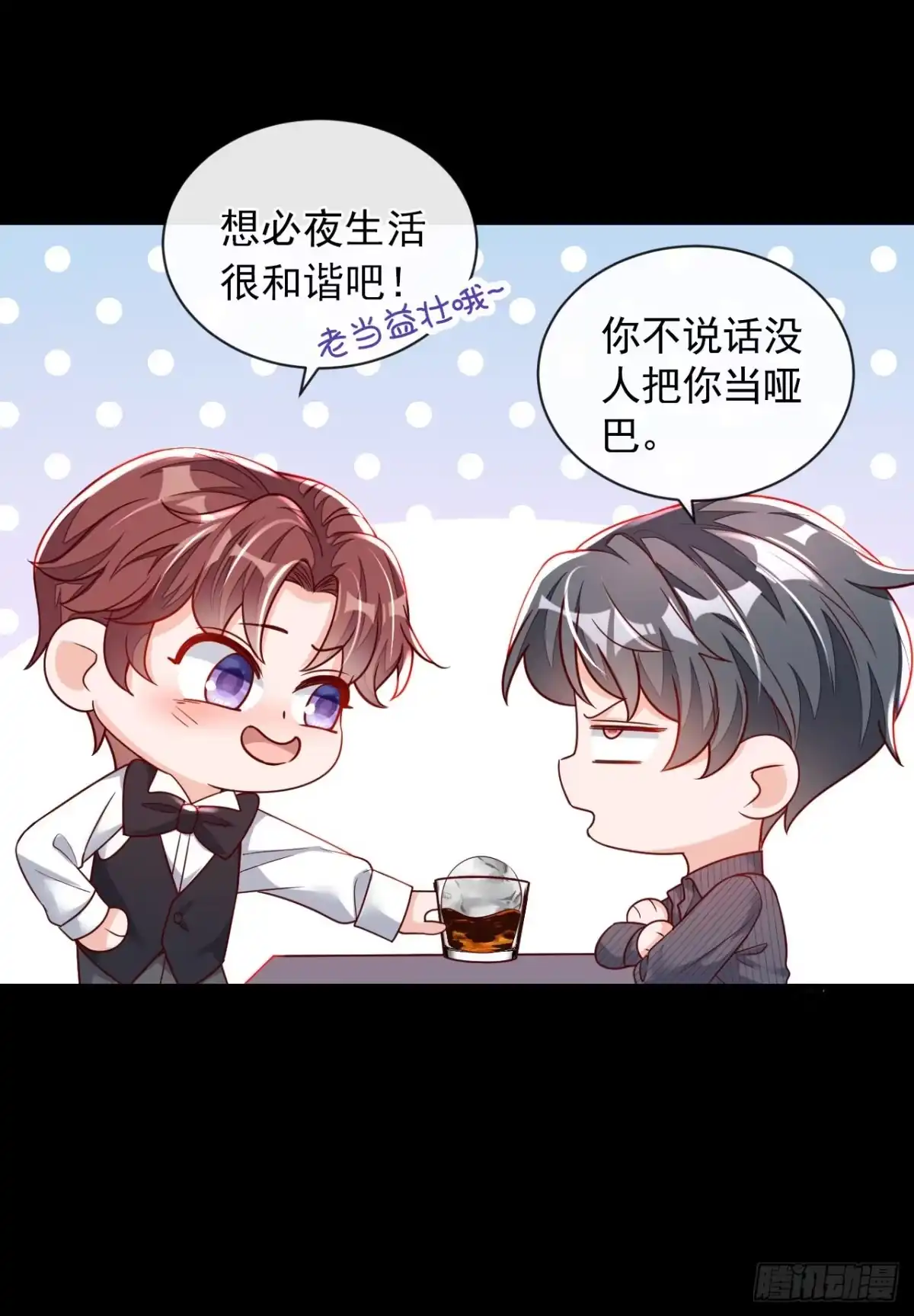 《恶魔低语时》第36话 我想嫁的是靳言深 第7页