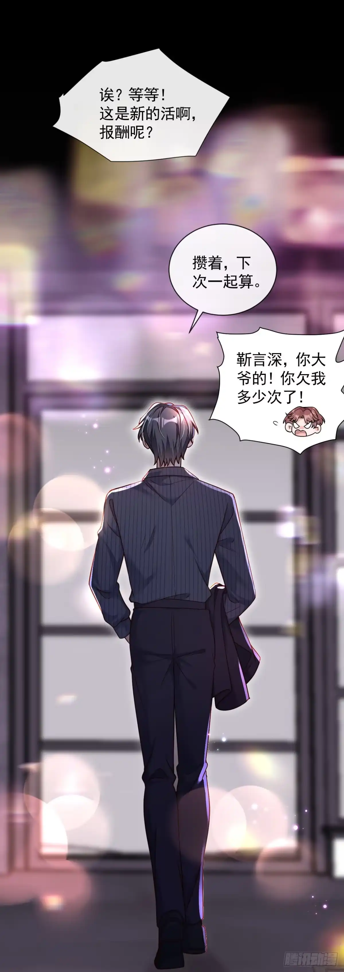 《恶魔低语时》第36话 我想嫁的是靳言深 第17页