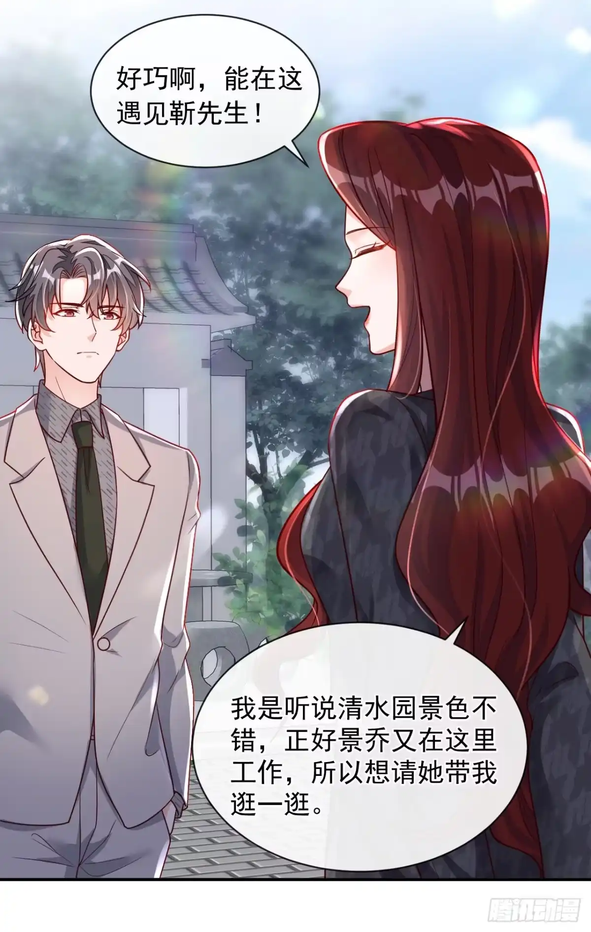 《恶魔低语时》第37话 你和他离婚吧 第23页