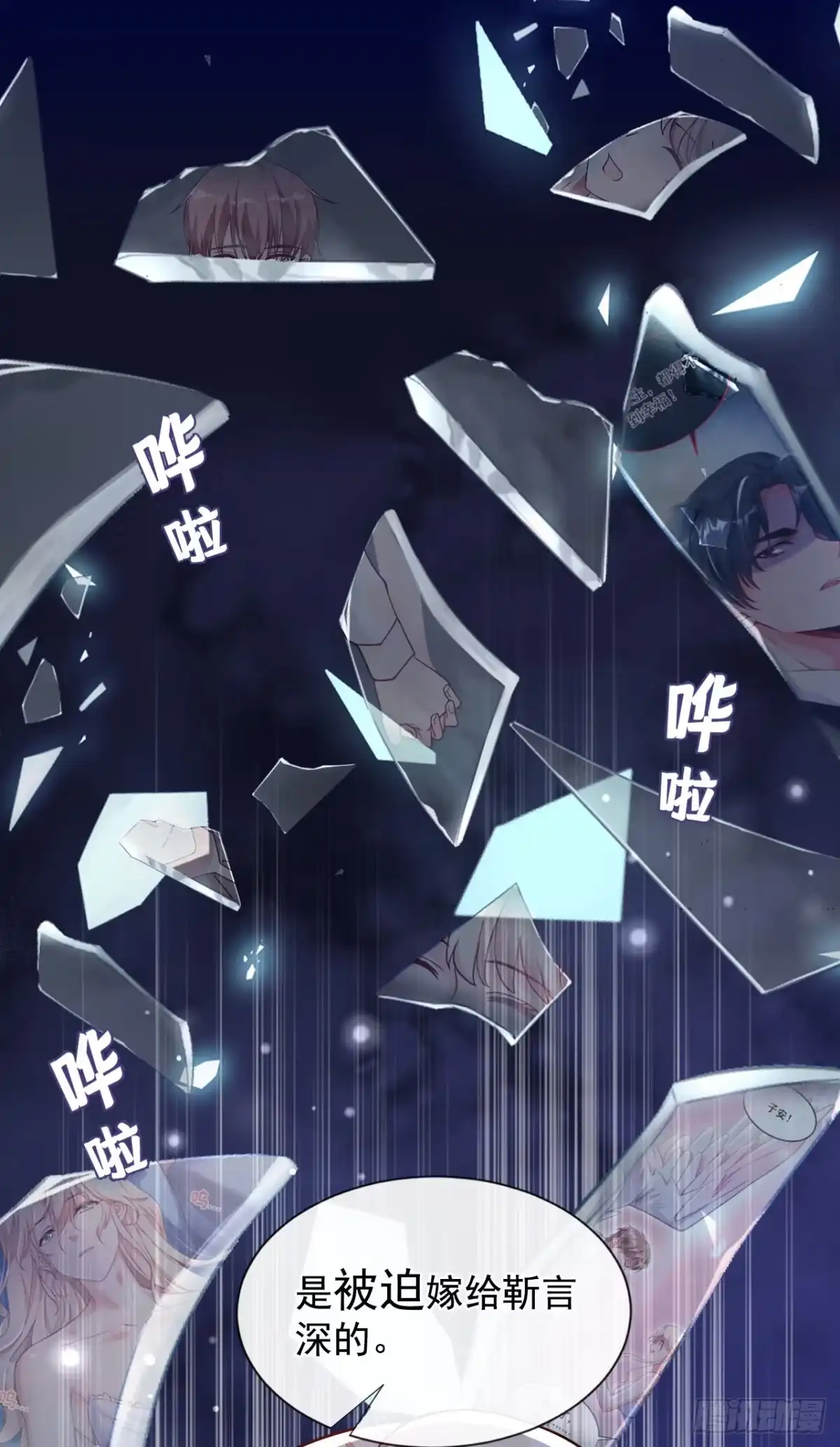 《恶魔低语时》第37话 你和他离婚吧 第12页