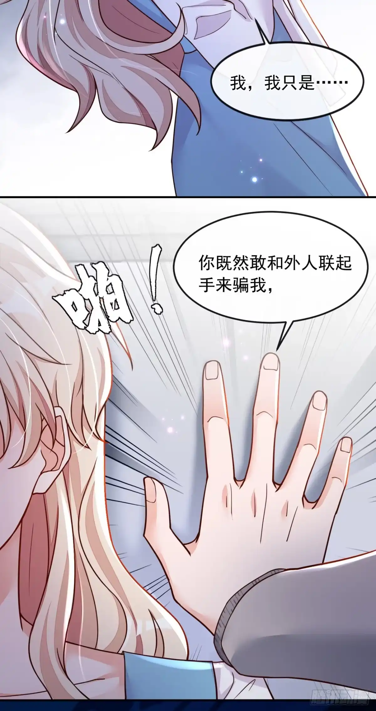 《恶魔低语时》第37话 你和他离婚吧 第33页