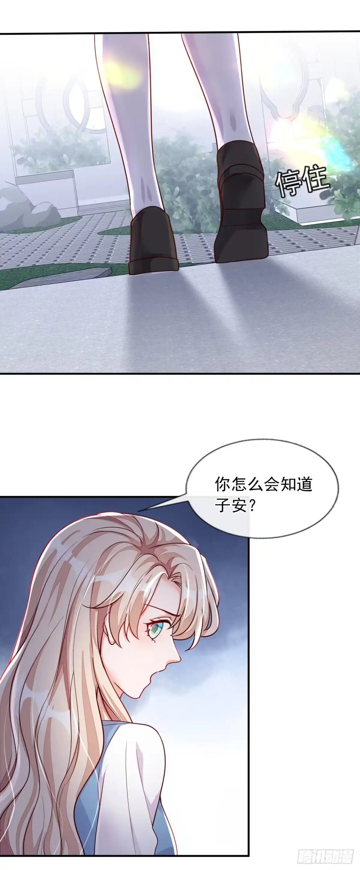 《恶魔低语时》第37话 你和他离婚吧 第8页