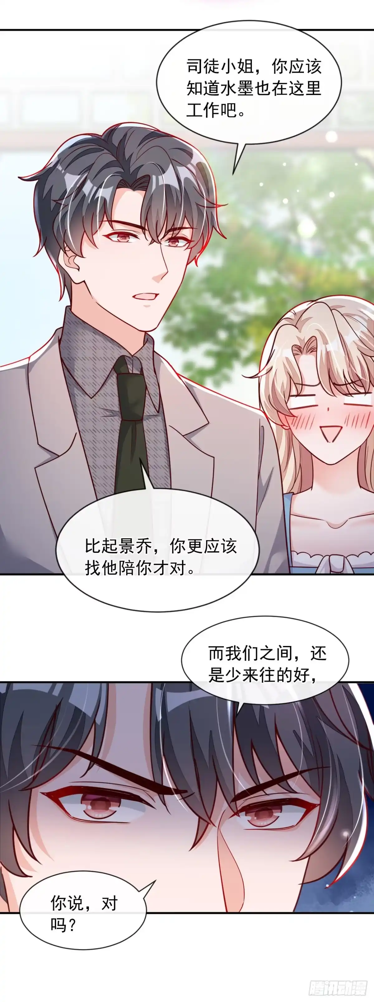 《恶魔低语时》第37话 你和他离婚吧 第29页