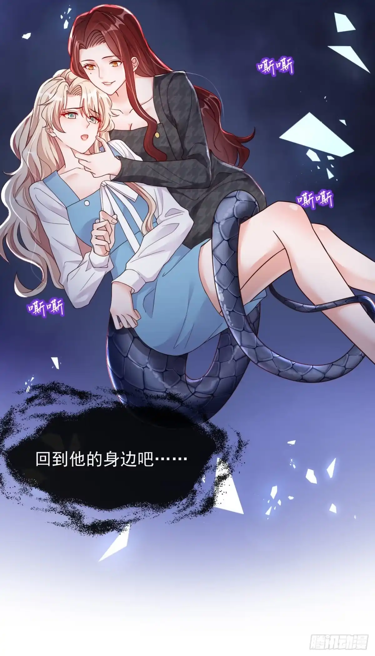 《恶魔低语时》第37话 你和他离婚吧 第20页