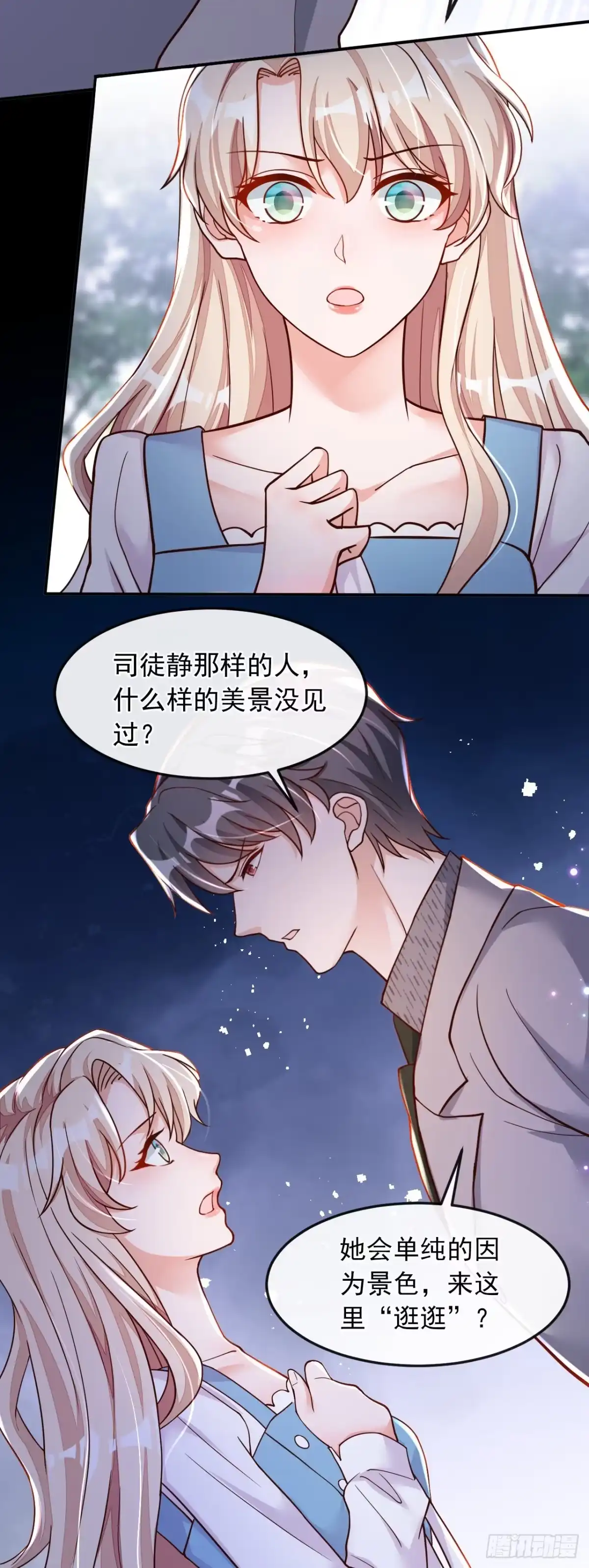 《恶魔低语时》第37话 你和他离婚吧 第32页