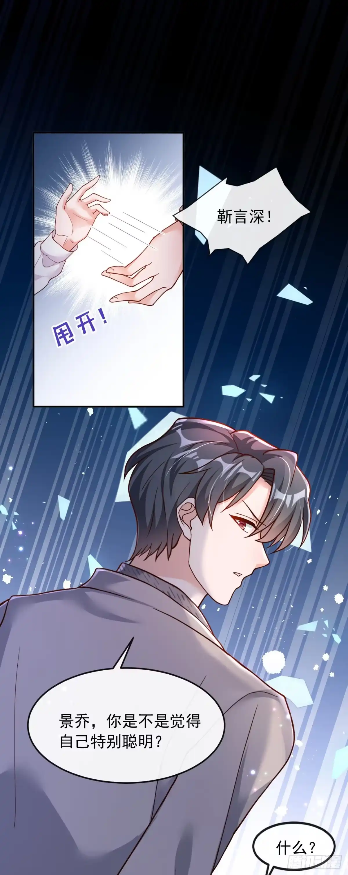 《恶魔低语时》第37话 你和他离婚吧 第31页