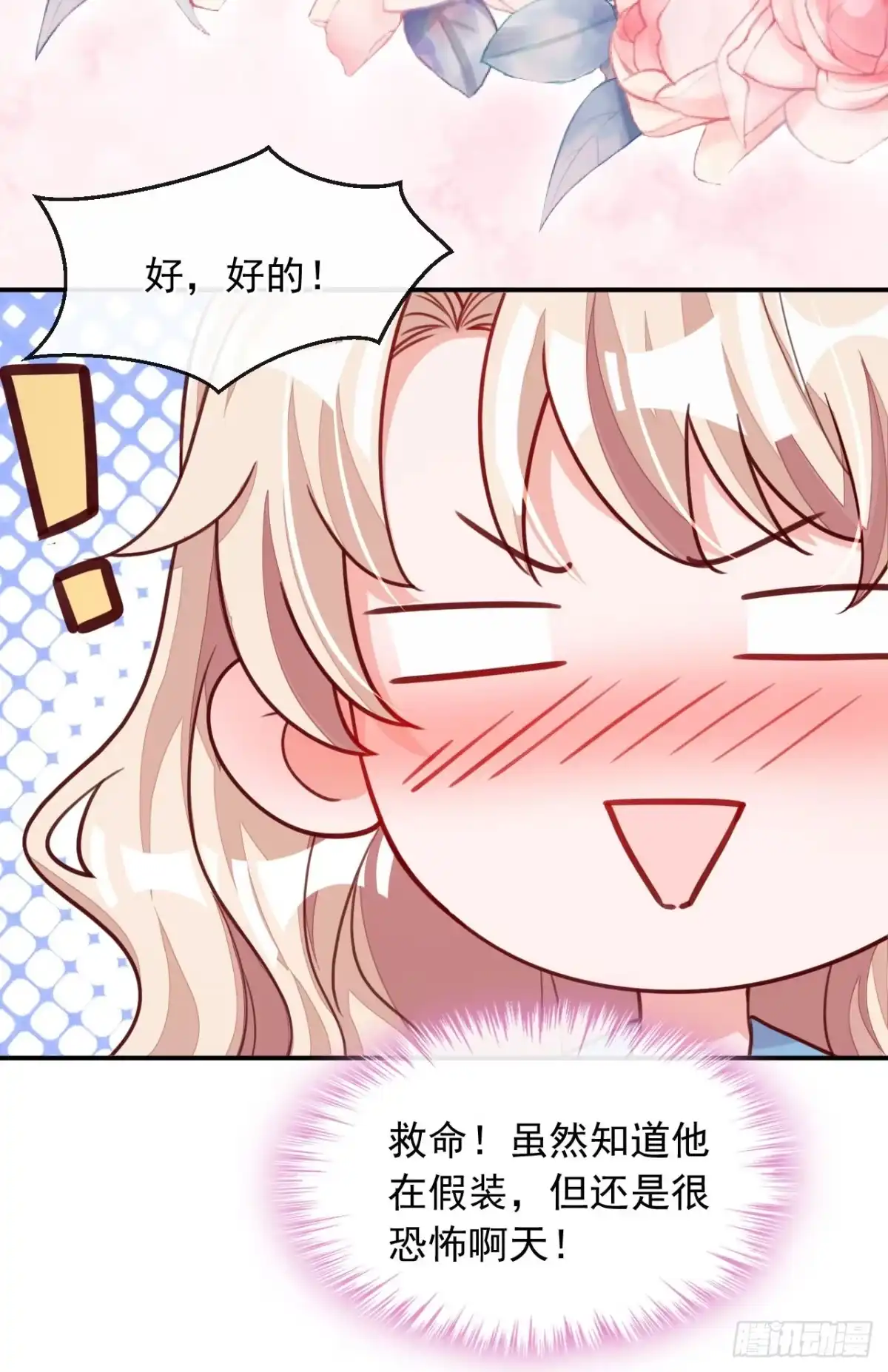 《恶魔低语时》第37话 你和他离婚吧 第28页