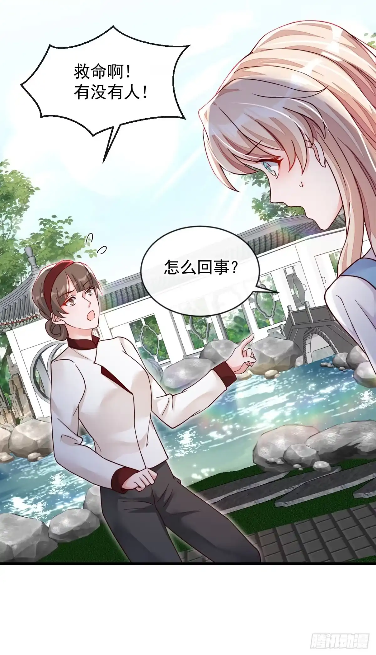 《恶魔低语时》第38话 有人落水了！ 第13页