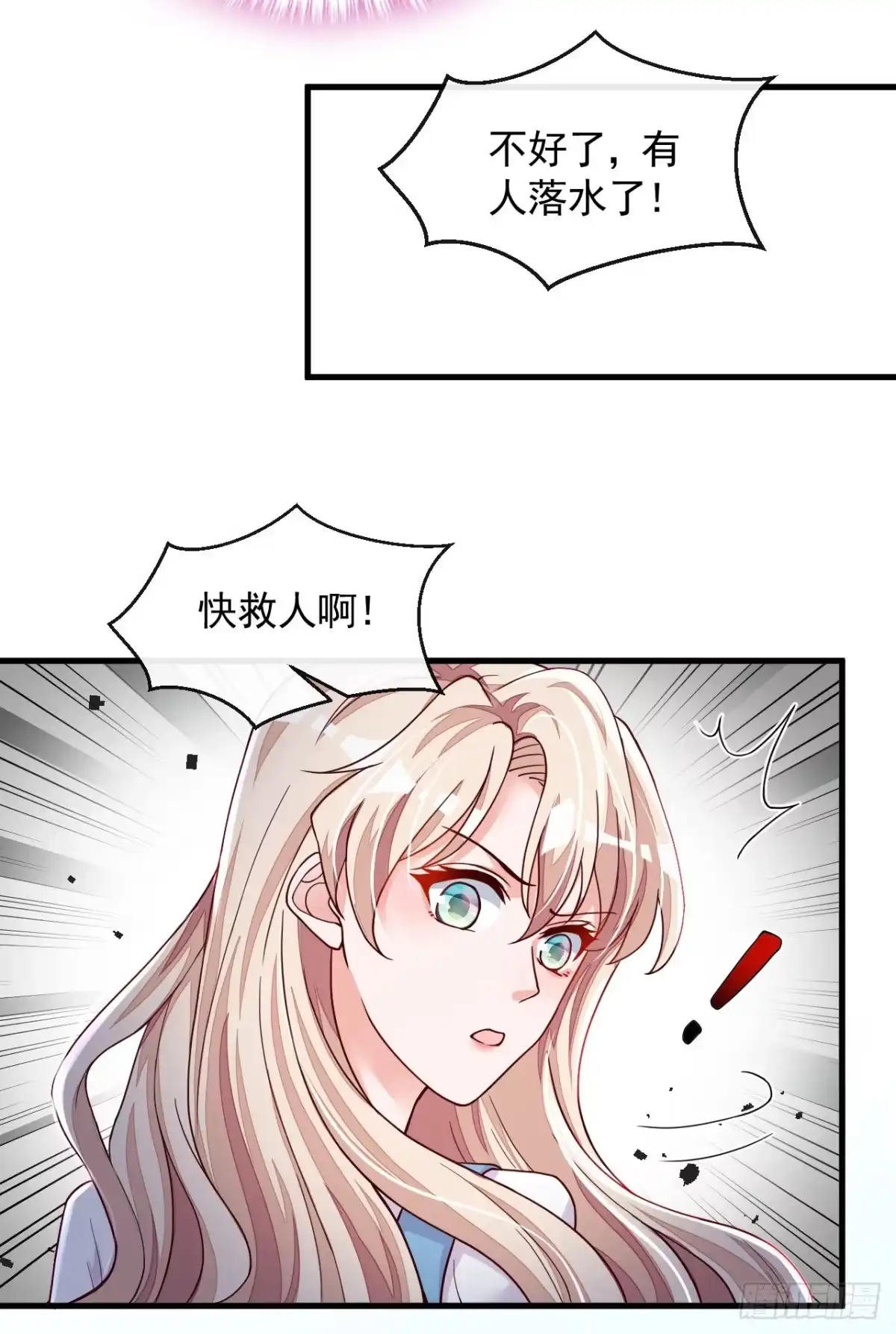 《恶魔低语时》第38话 有人落水了！ 第12页