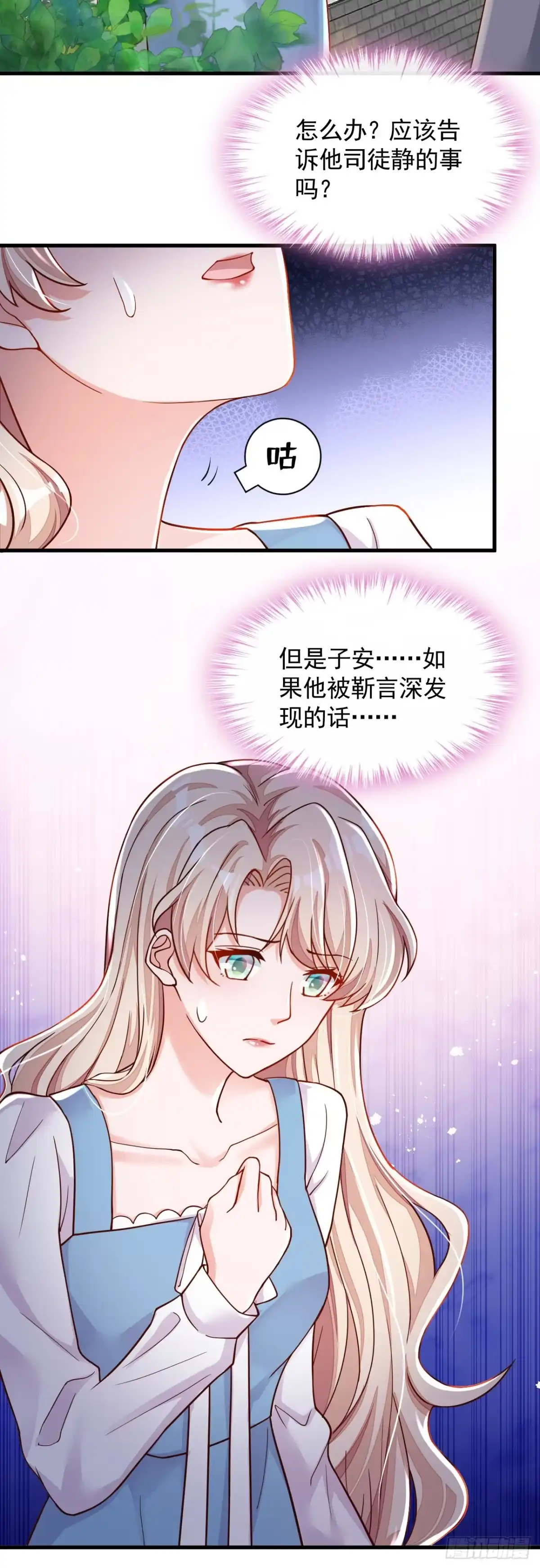 《恶魔低语时》第38话 有人落水了！ 第3页