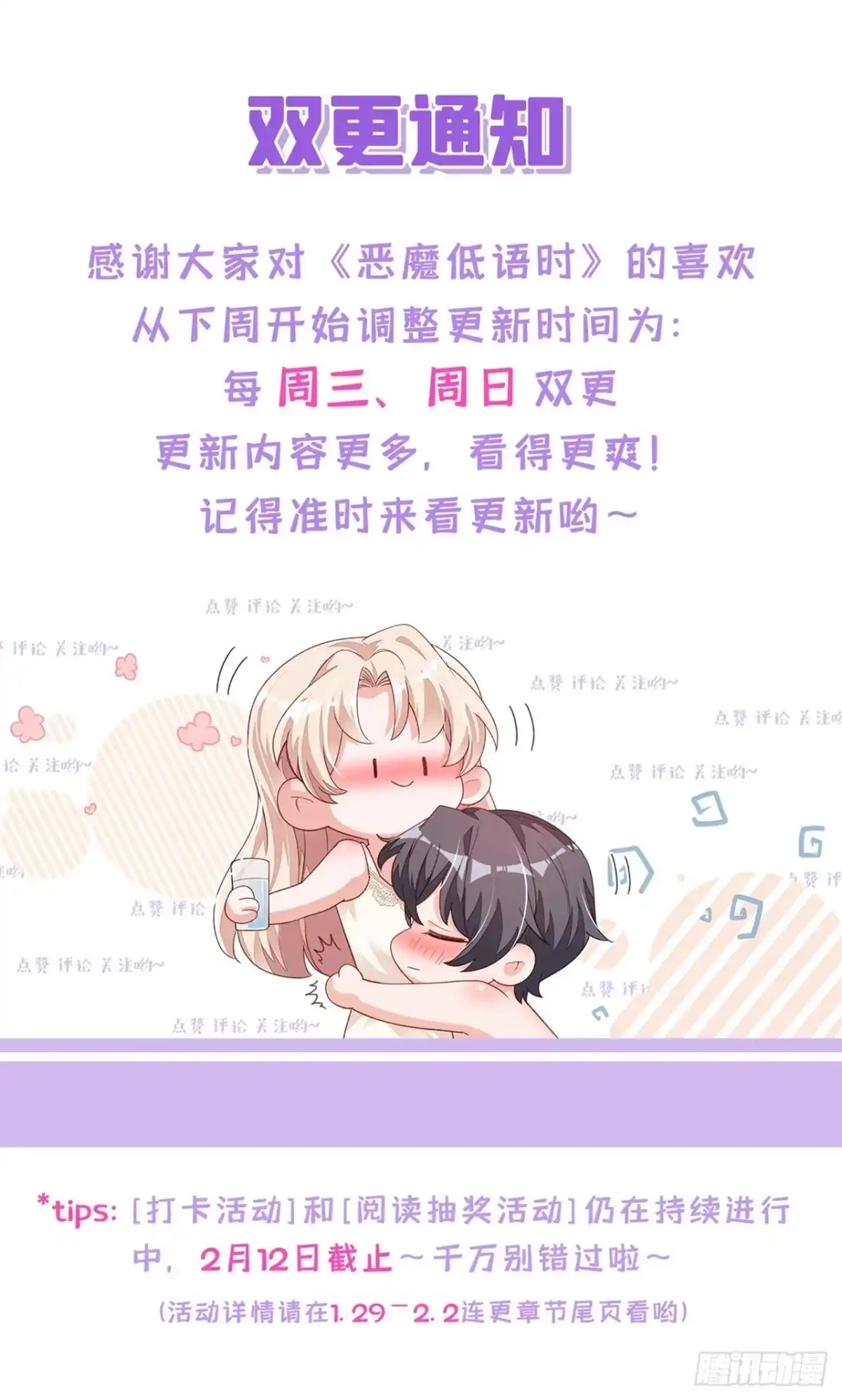 《恶魔低语时》第38话 有人落水了！ 第30页