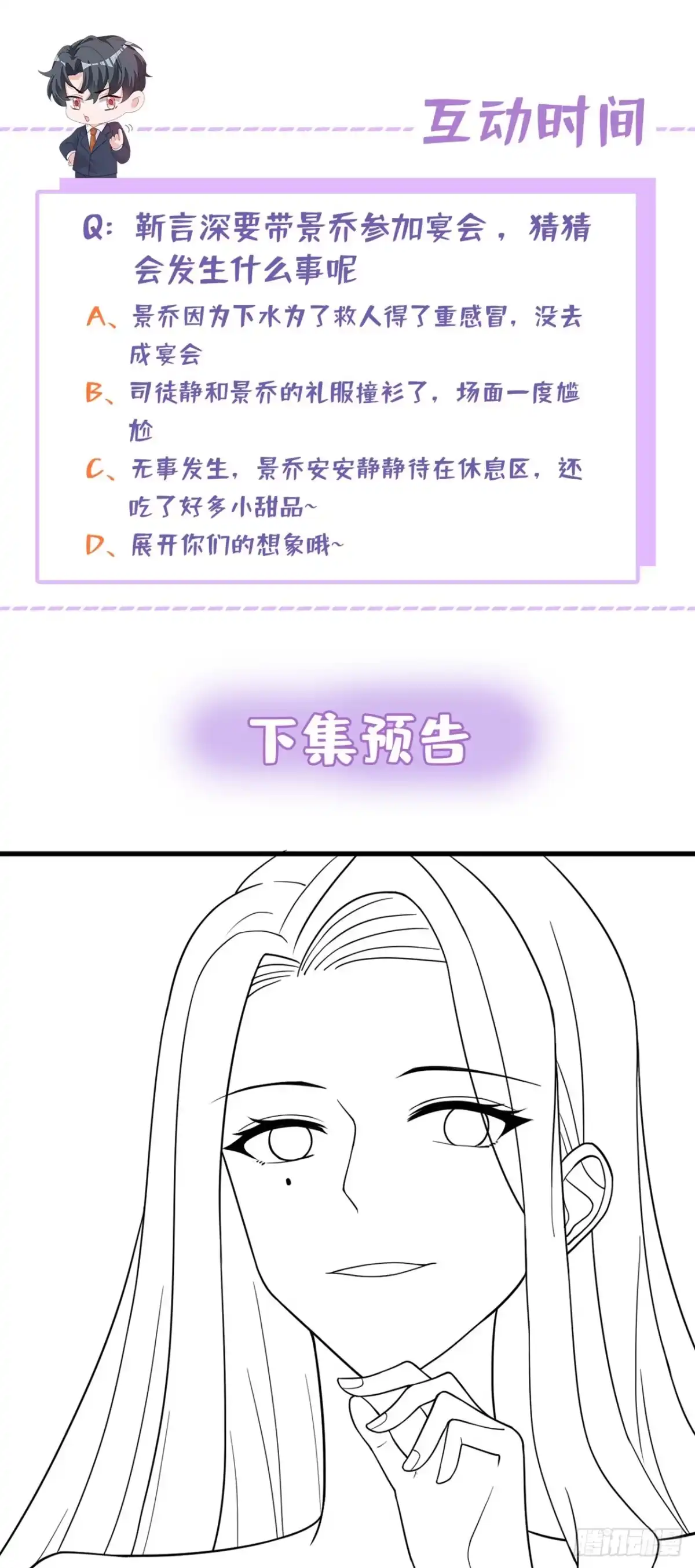《恶魔低语时》第38话 有人落水了！ 第31页