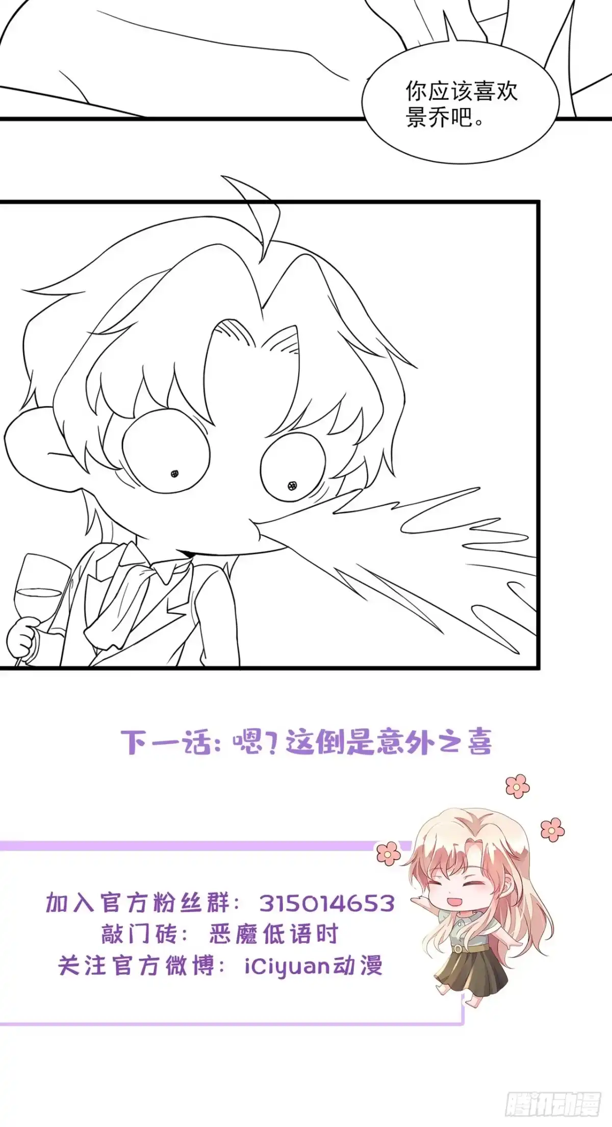 《恶魔低语时》第38话 有人落水了！ 第32页