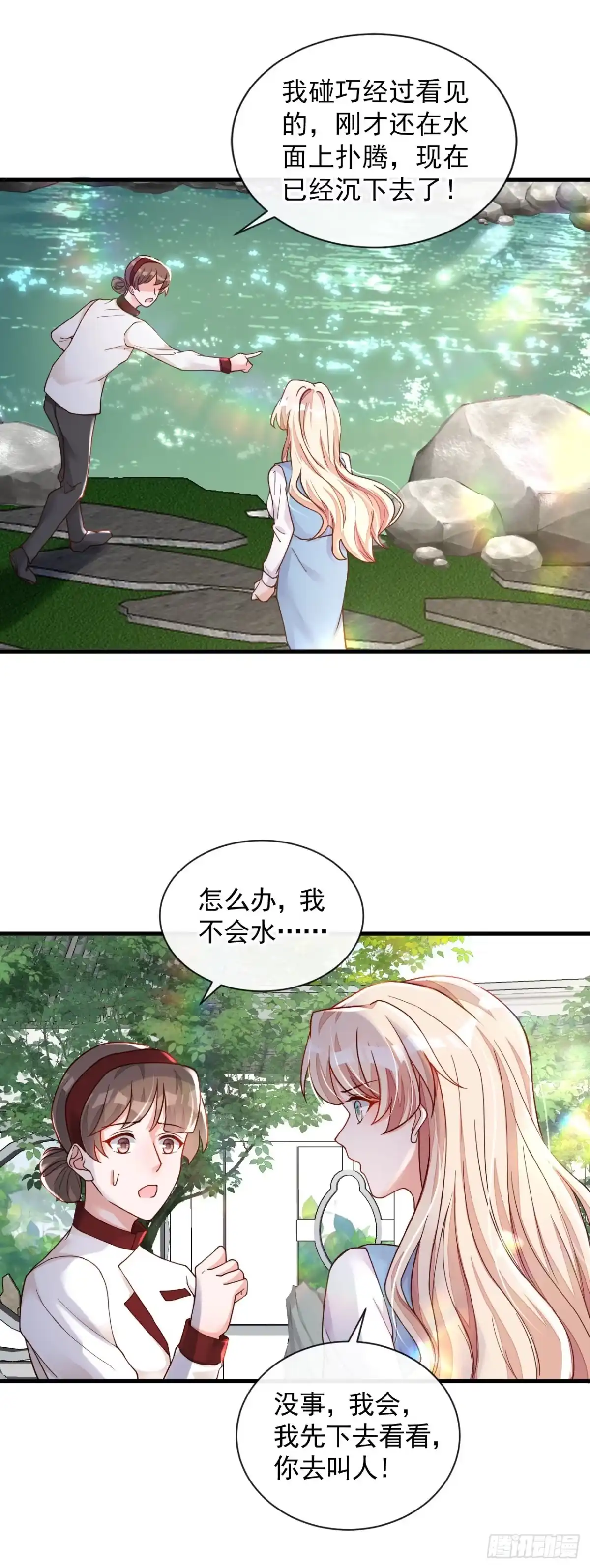 《恶魔低语时》第38话 有人落水了！ 第14页