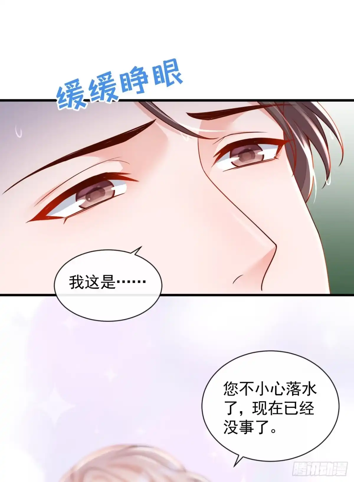 《恶魔低语时》第38话 有人落水了！ 第26页