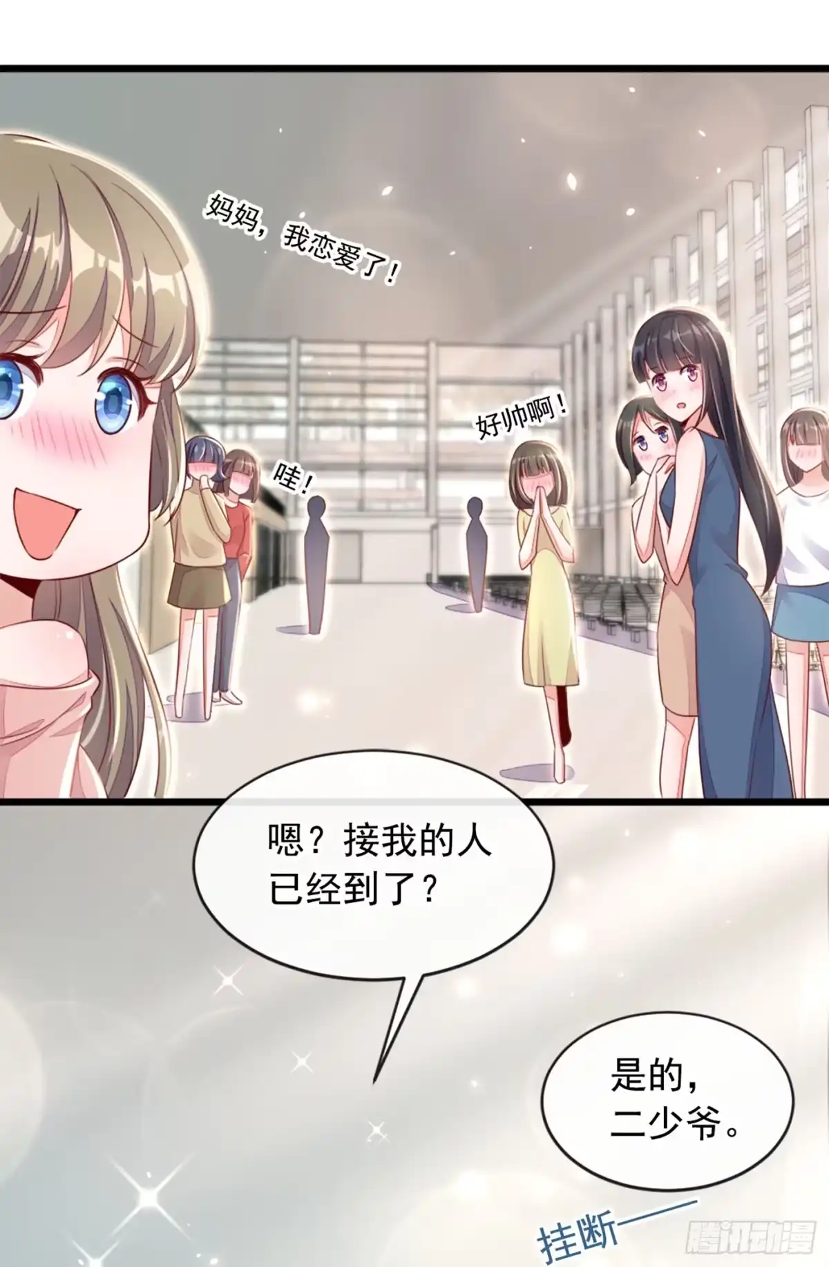 《恶魔低语时》第3话 靳家…二少爷？ 第23页