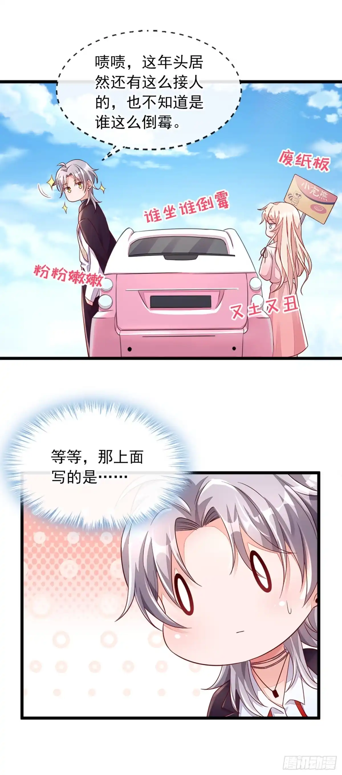 《恶魔低语时》第3话 靳家…二少爷？ 第29页