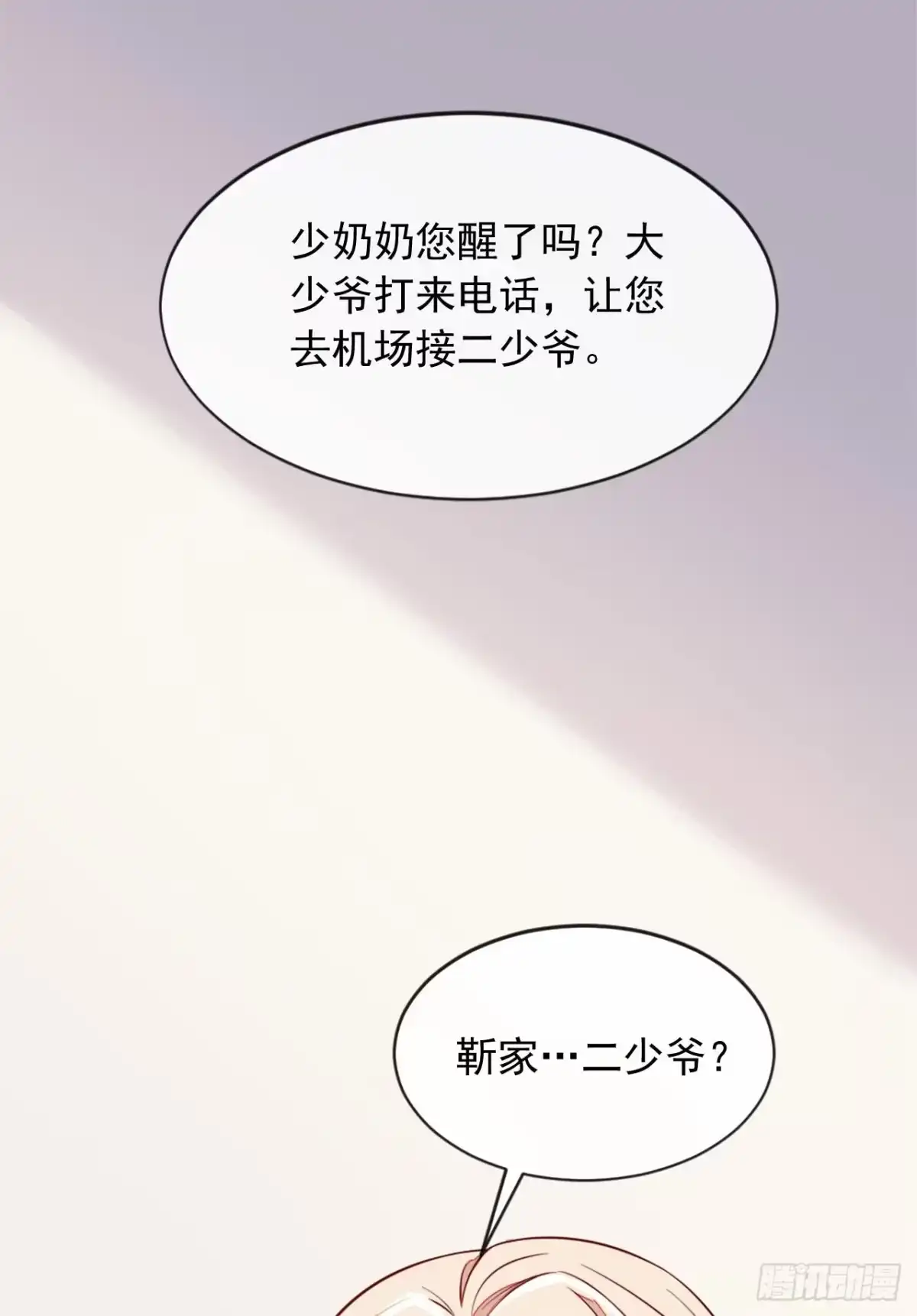 《恶魔低语时》第3话 靳家…二少爷？ 第13页