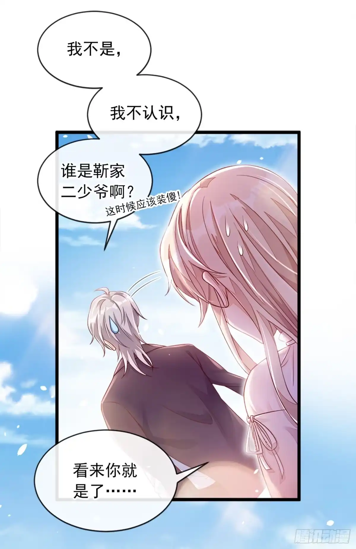 《恶魔低语时》第3话 靳家…二少爷？ 第34页