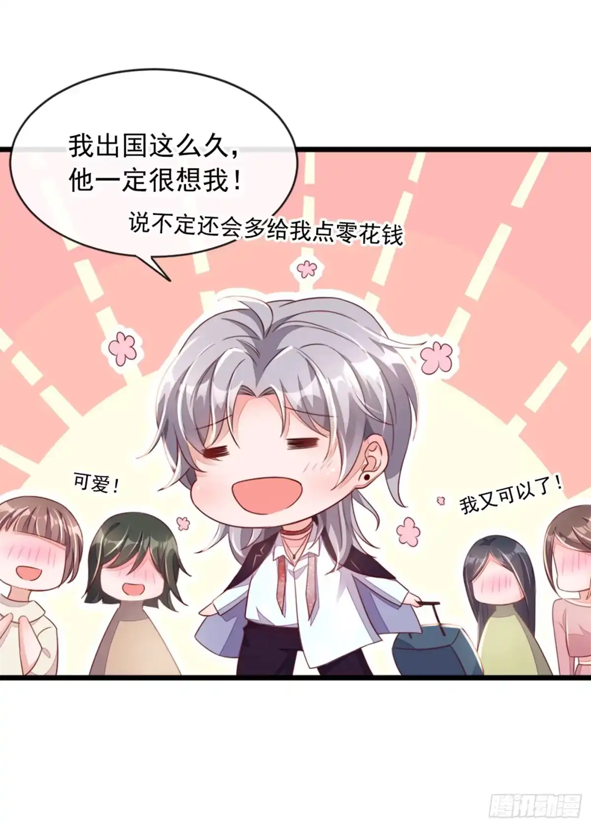 《恶魔低语时》第3话 靳家…二少爷？ 第27页