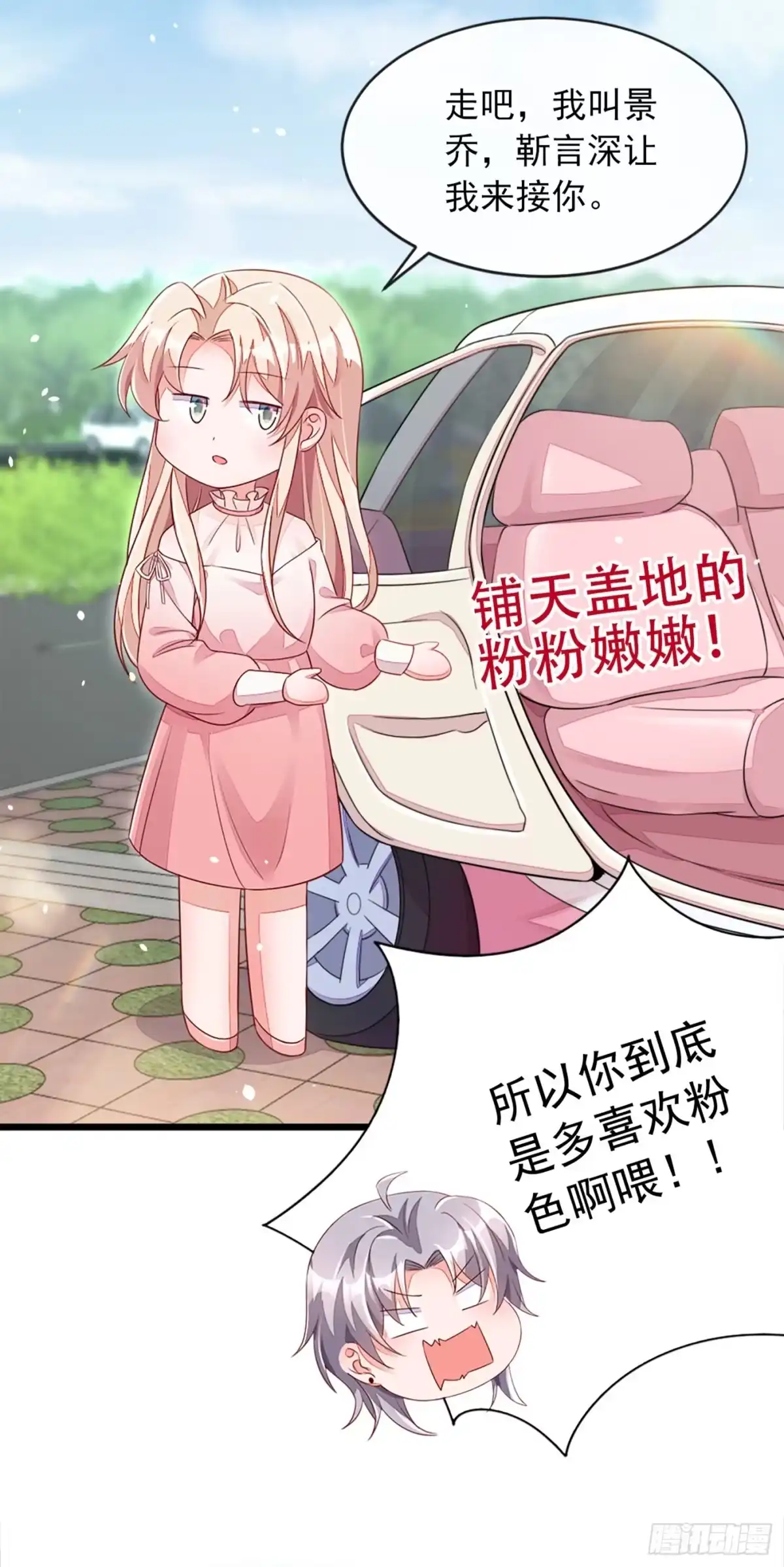 《恶魔低语时》第3话 靳家…二少爷？ 第35页