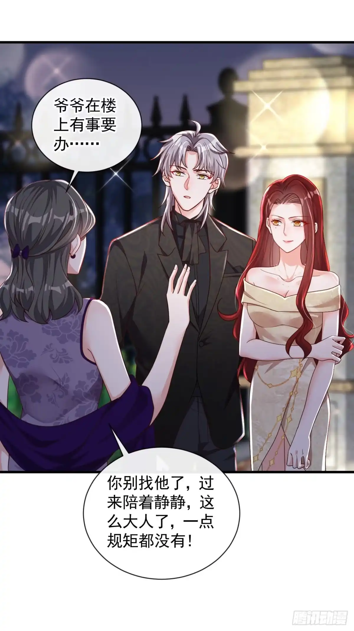 《恶魔低语时》第39话 你喜欢景乔吧 第9页