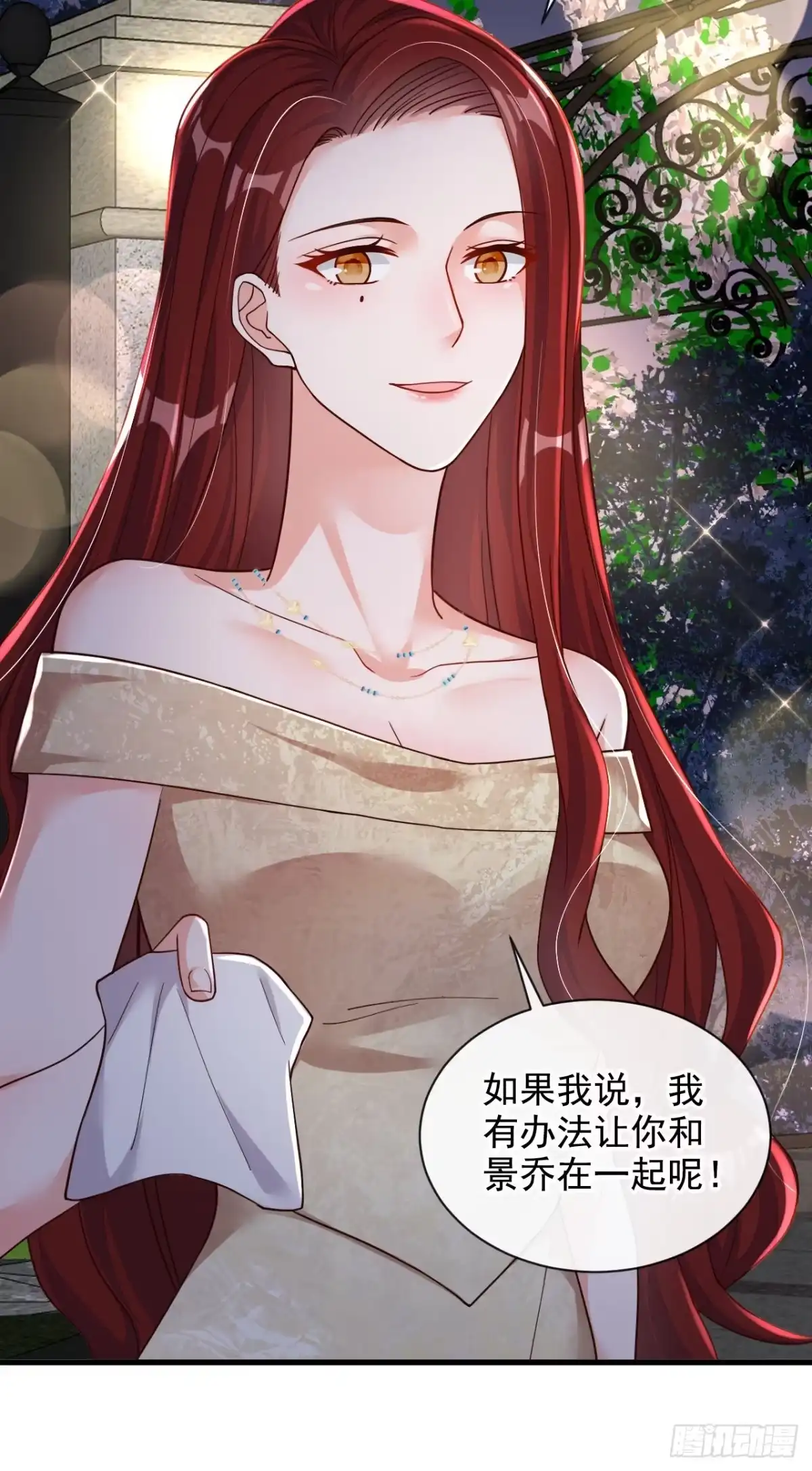 《恶魔低语时》第39话 你喜欢景乔吧 第24页