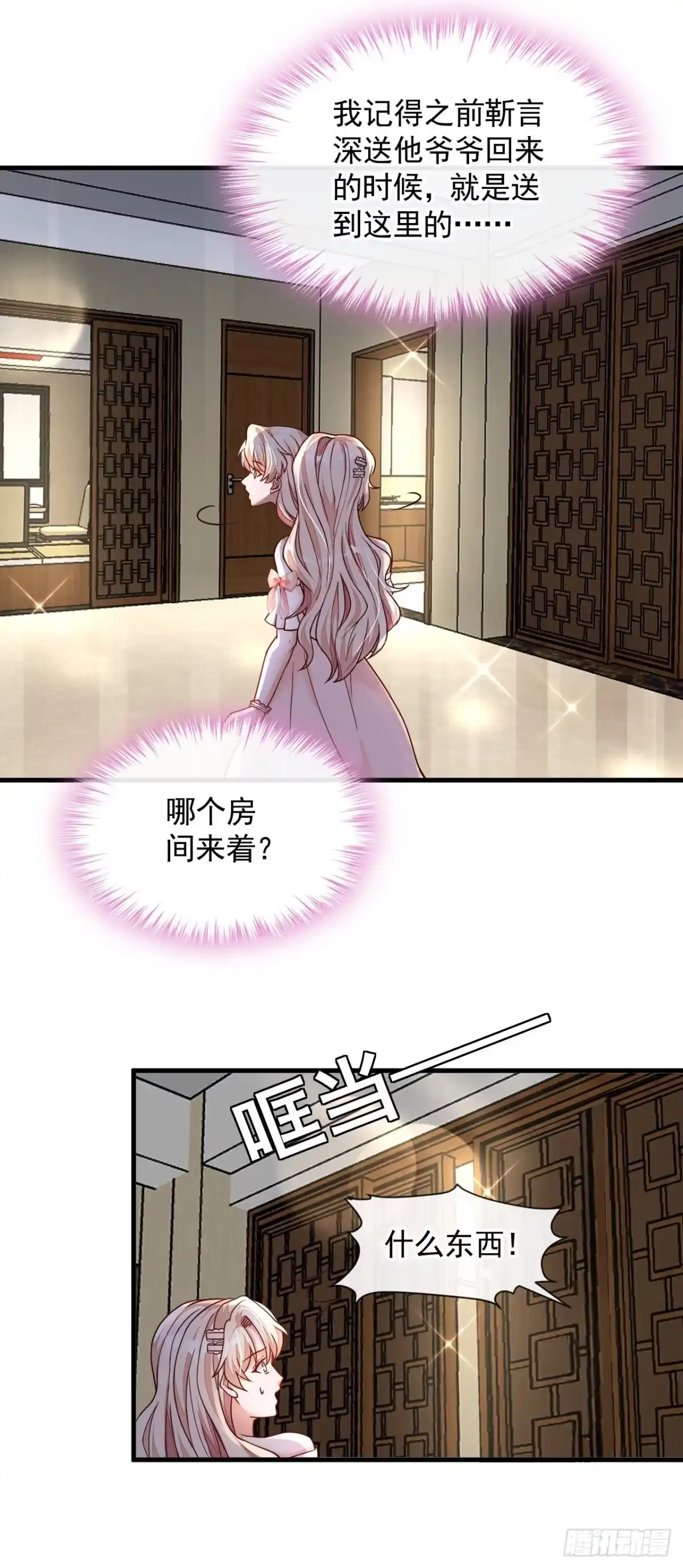 《恶魔低语时》第39话 你喜欢景乔吧 第27页