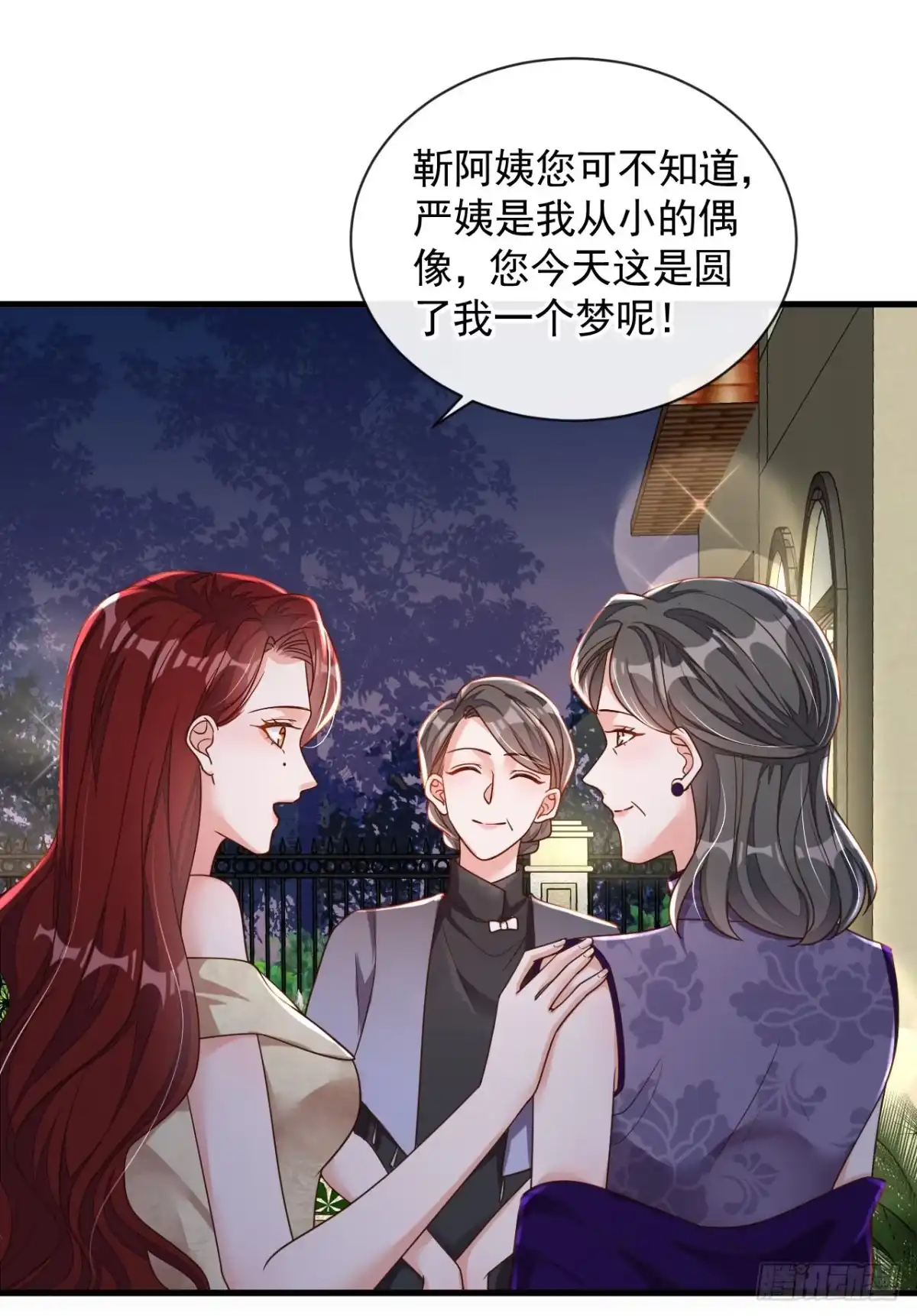 《恶魔低语时》第39话 你喜欢景乔吧 第5页