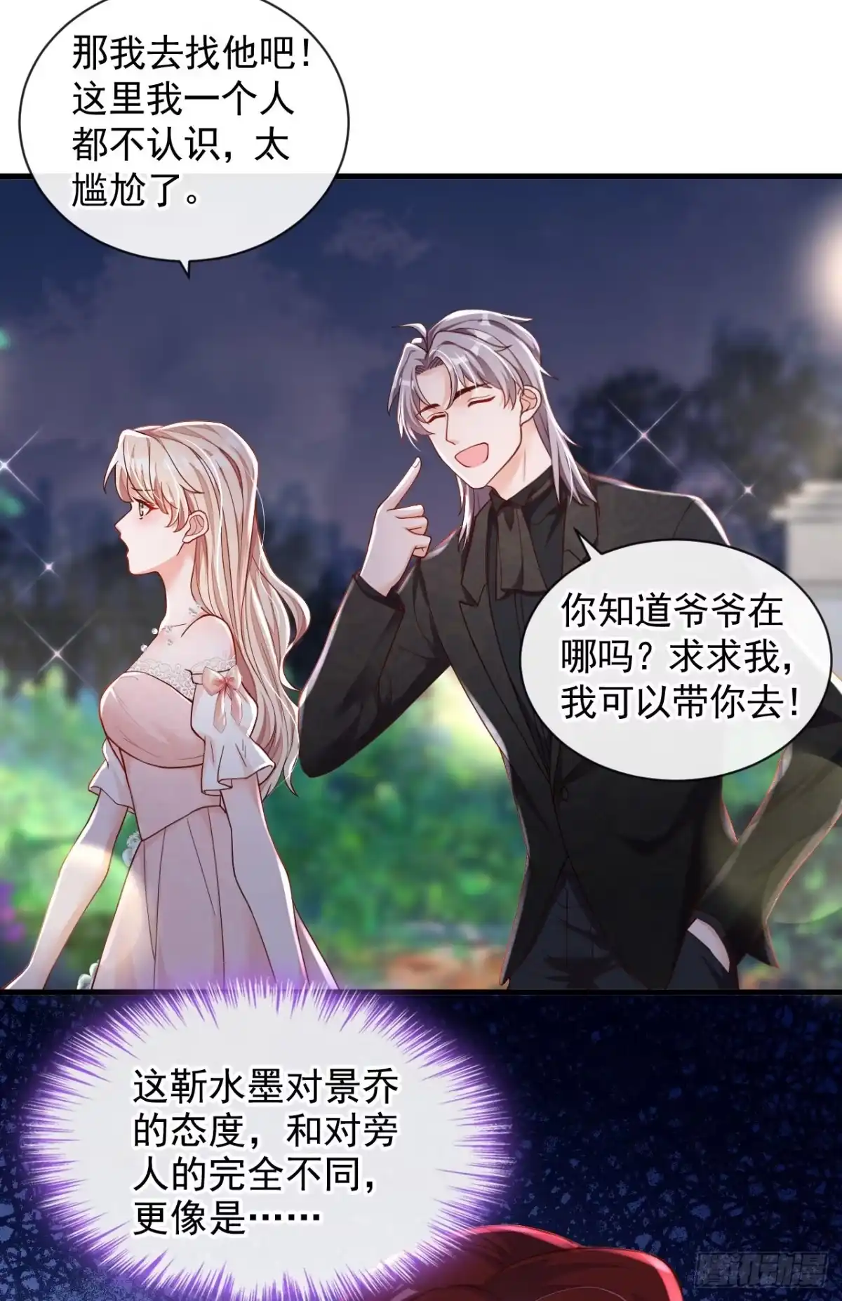 《恶魔低语时》第39话 你喜欢景乔吧 第17页