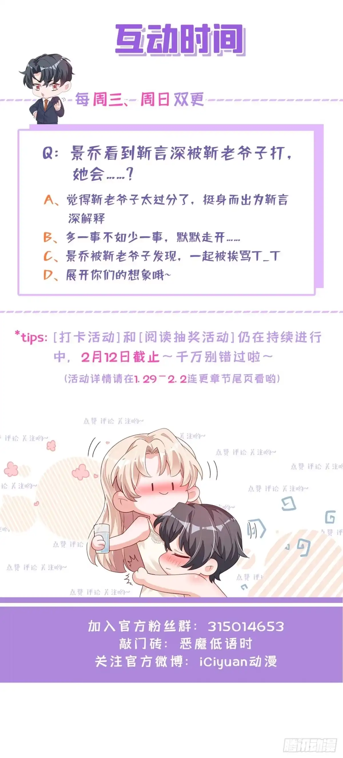 《恶魔低语时》第39话 你喜欢景乔吧 第36页