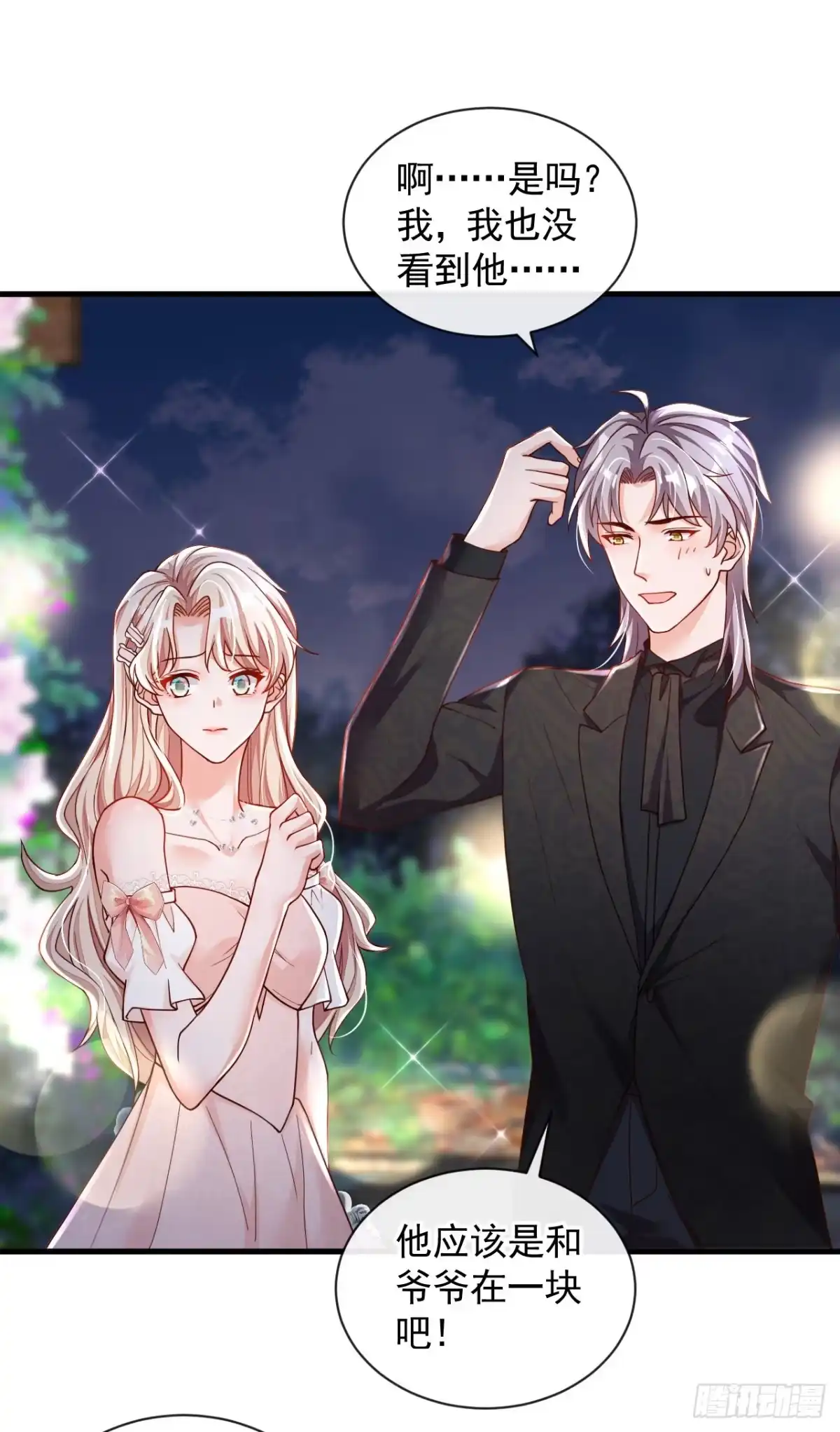 《恶魔低语时》第39话 你喜欢景乔吧 第16页