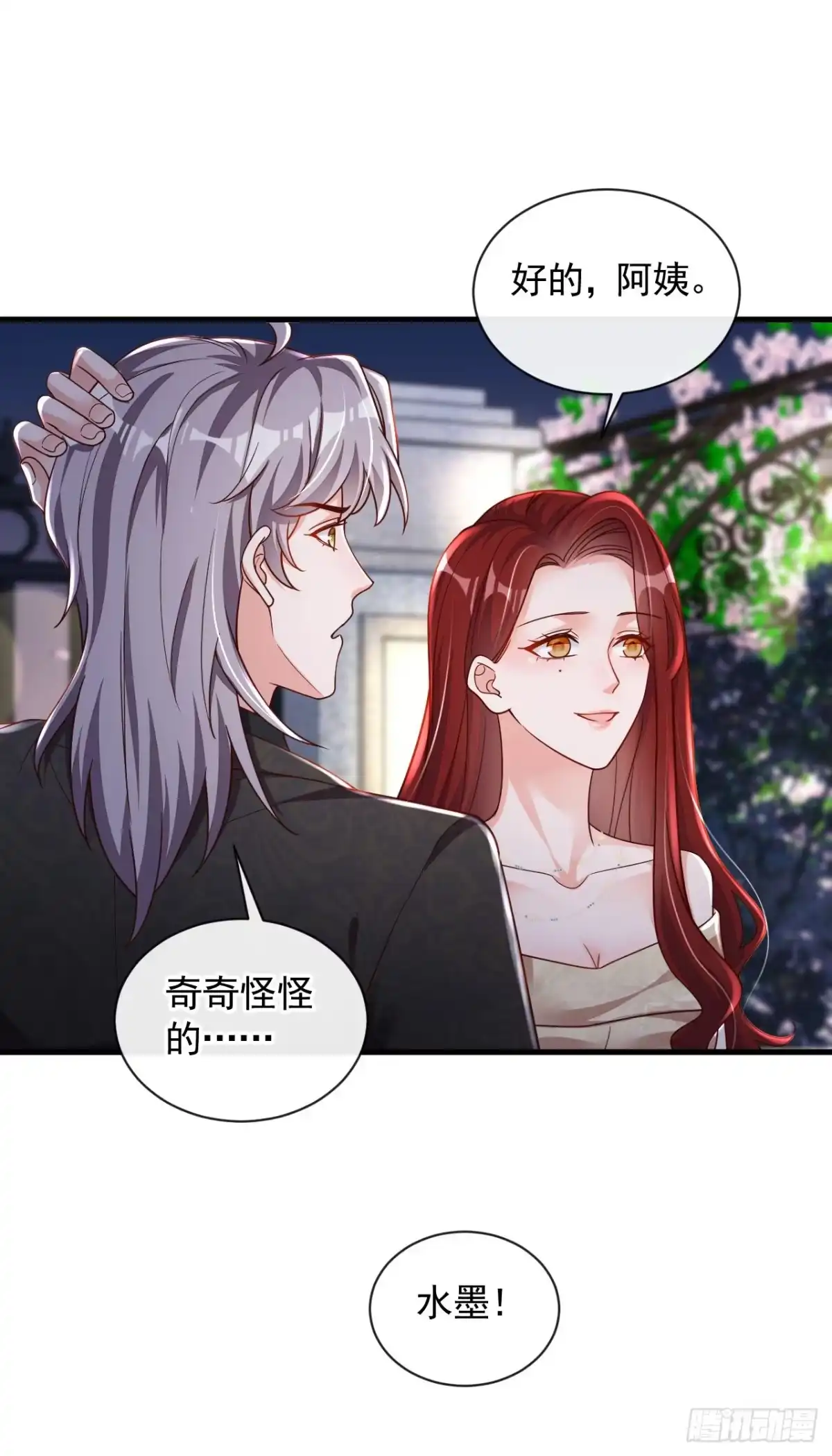 《恶魔低语时》第39话 你喜欢景乔吧 第12页