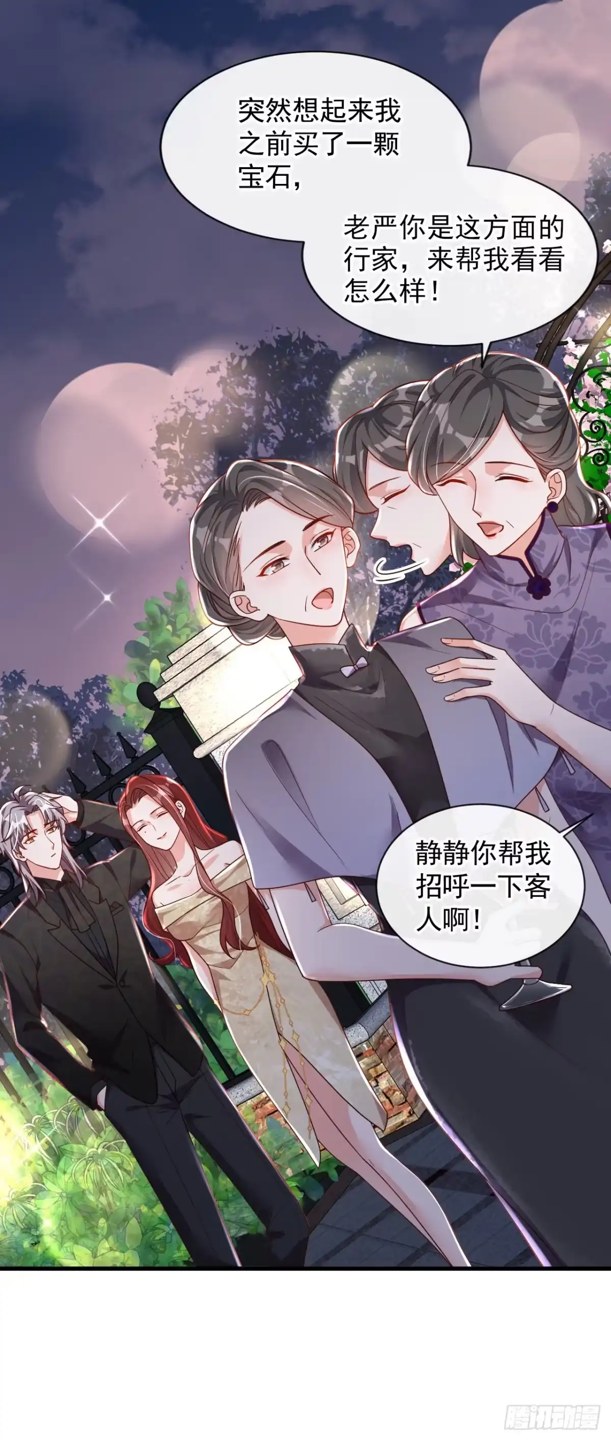 《恶魔低语时》第39话 你喜欢景乔吧 第11页