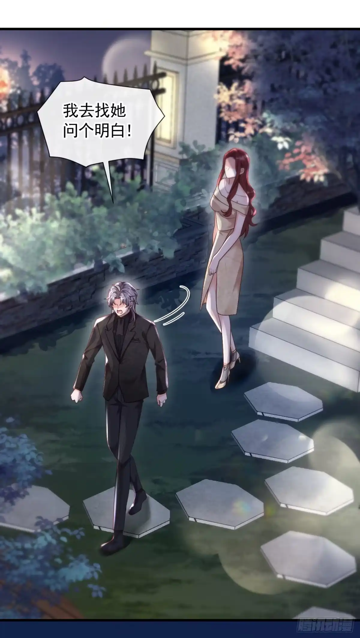 《恶魔低语时》第40话 请您跟他道歉！ 第30页