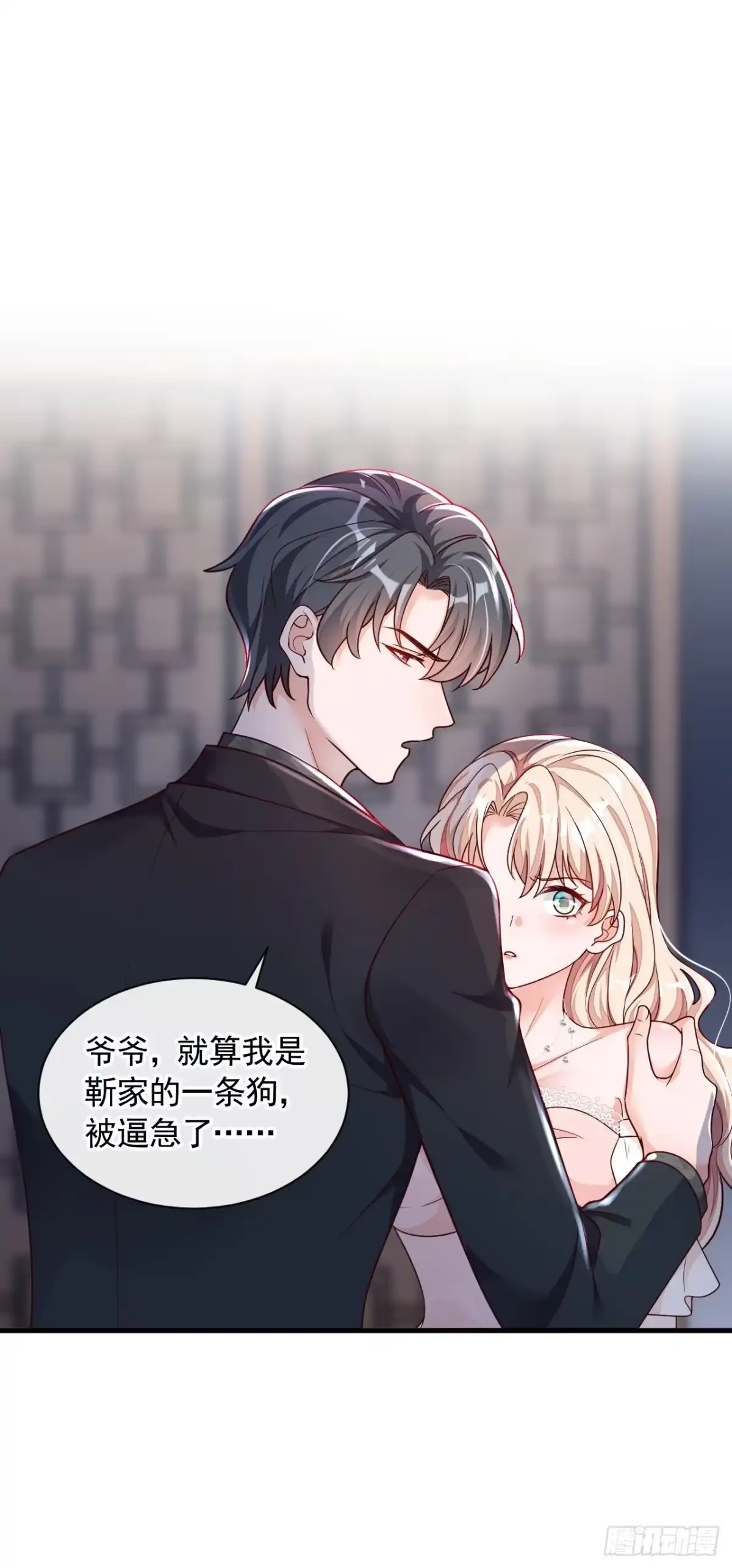《恶魔低语时》第40话 请您跟他道歉！ 第21页