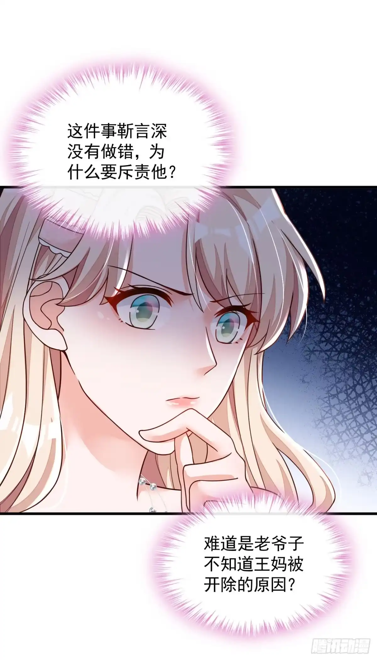 《恶魔低语时》第40话 请您跟他道歉！ 第4页