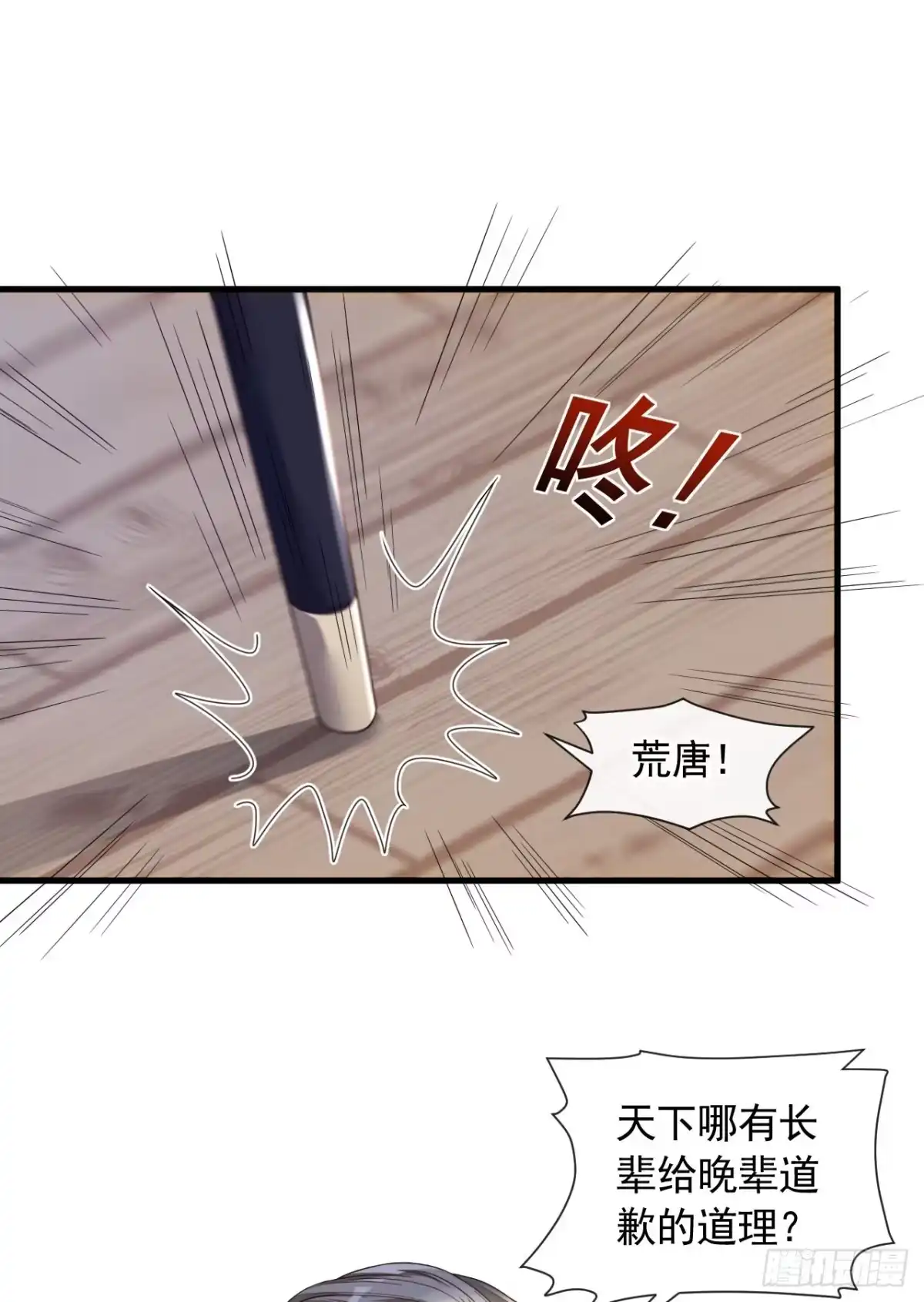 《恶魔低语时》第40话 请您跟他道歉！ 第12页