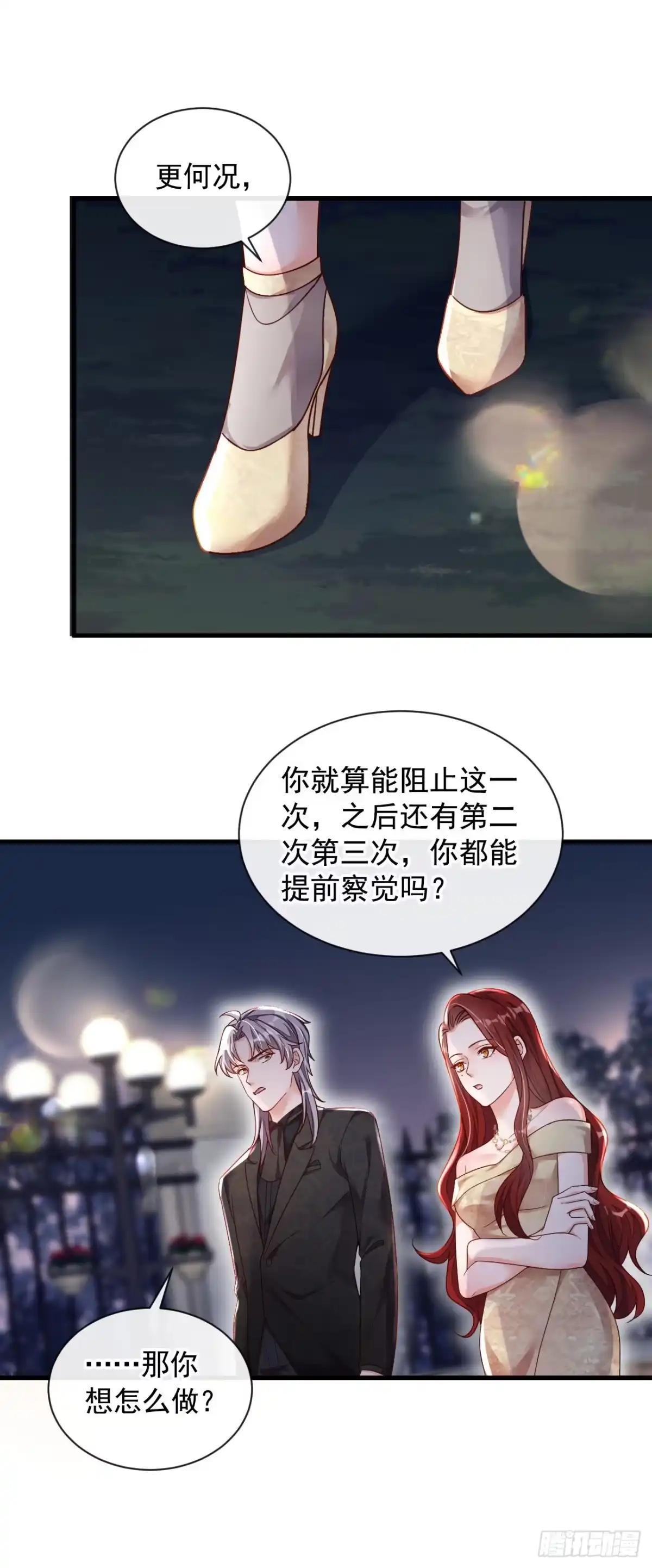 《恶魔低语时》第40话 请您跟他道歉！ 第32页