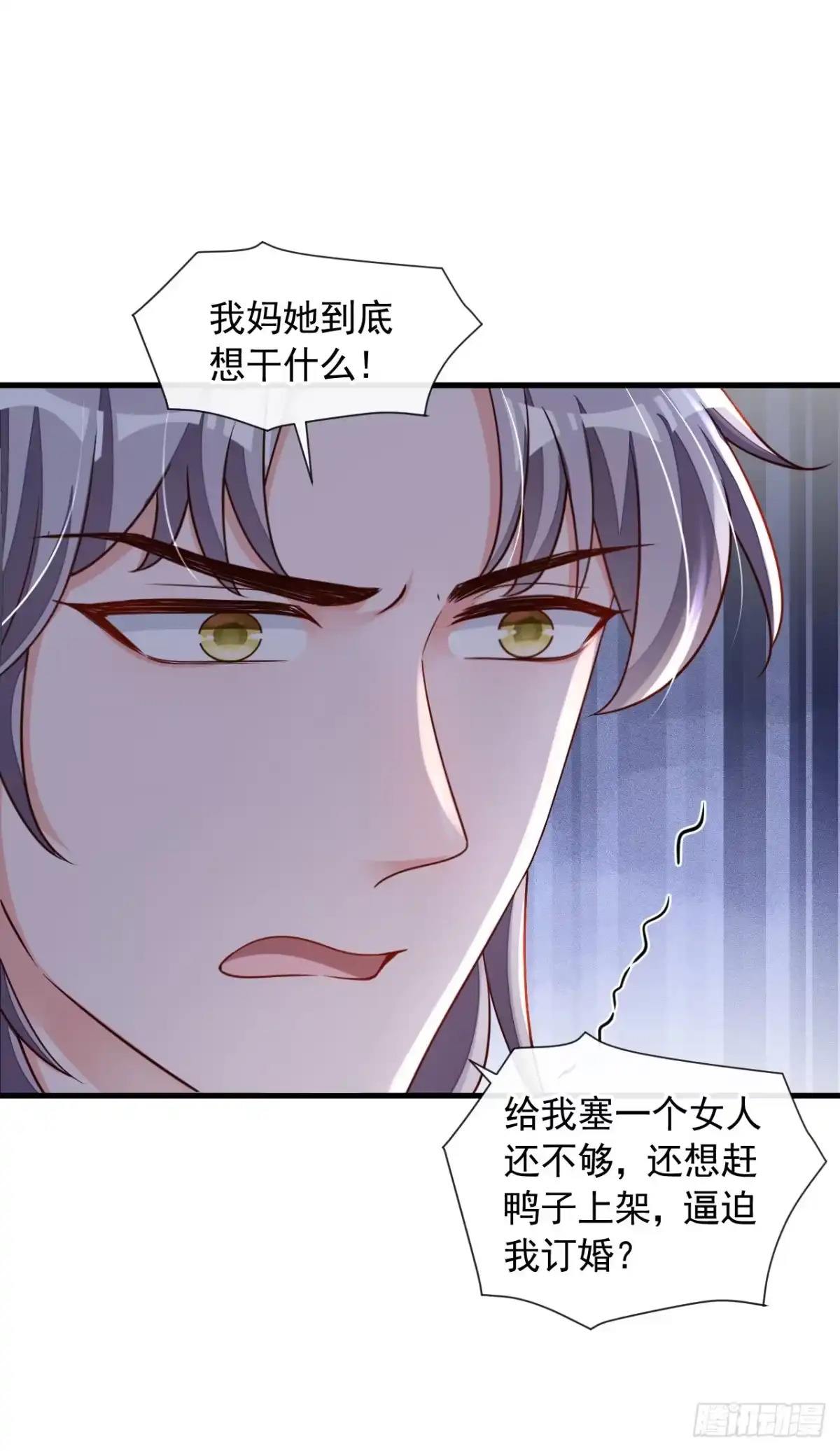 《恶魔低语时》第40话 请您跟他道歉！ 第29页