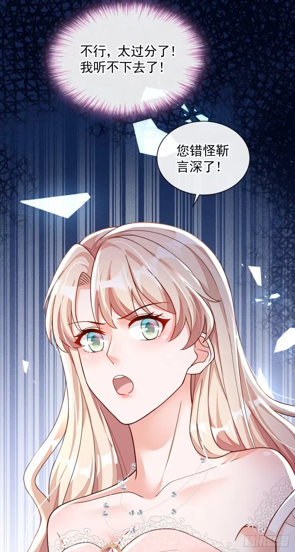 《恶魔低语时》第40话 请您跟他道歉！ 第6页