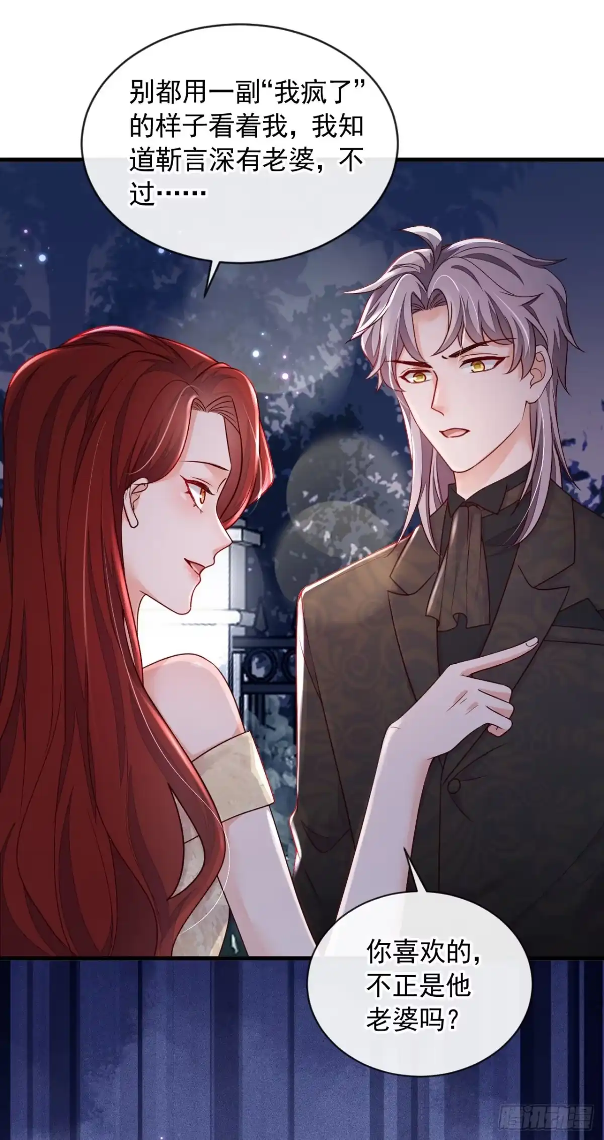 《恶魔低语时》第40话 请您跟他道歉！ 第35页
