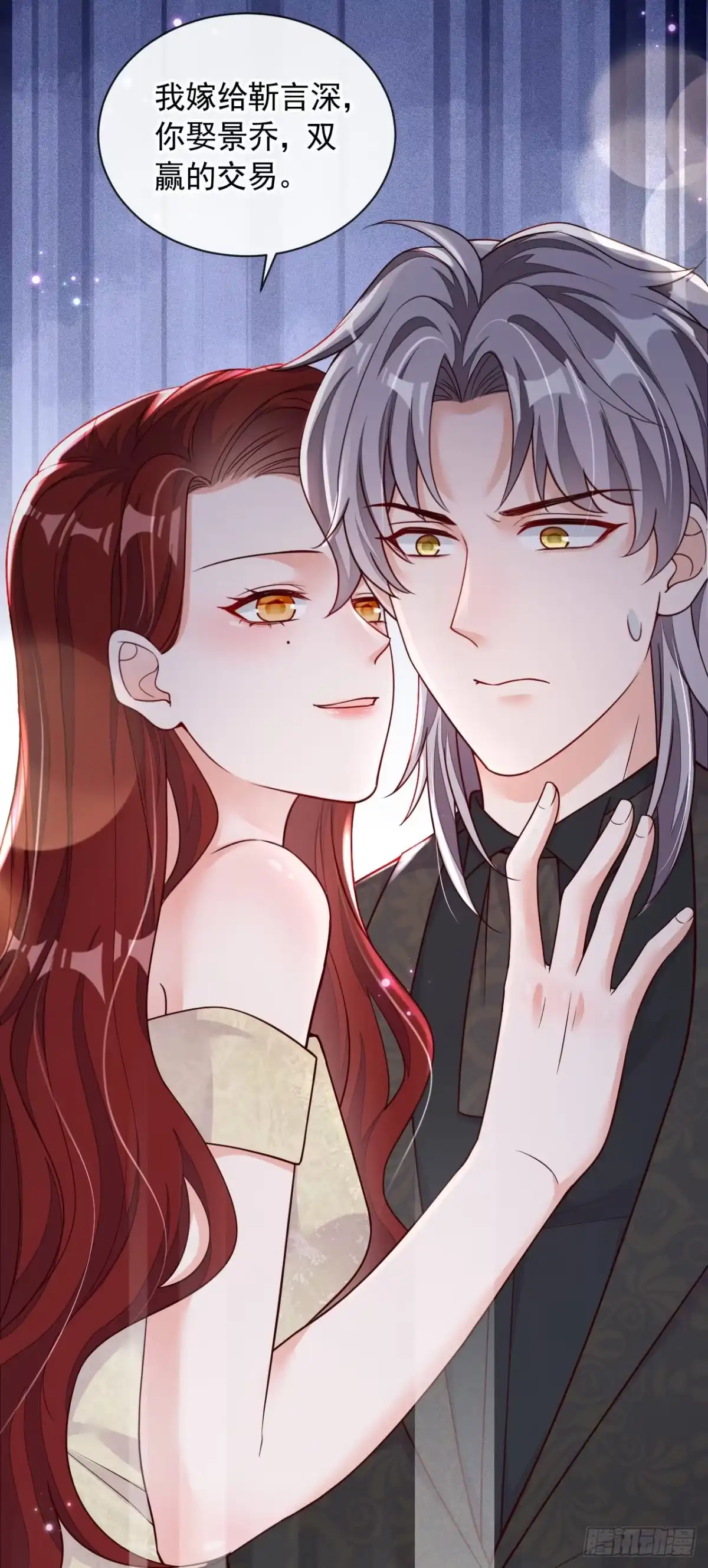 《恶魔低语时》第40话 请您跟他道歉！ 第36页