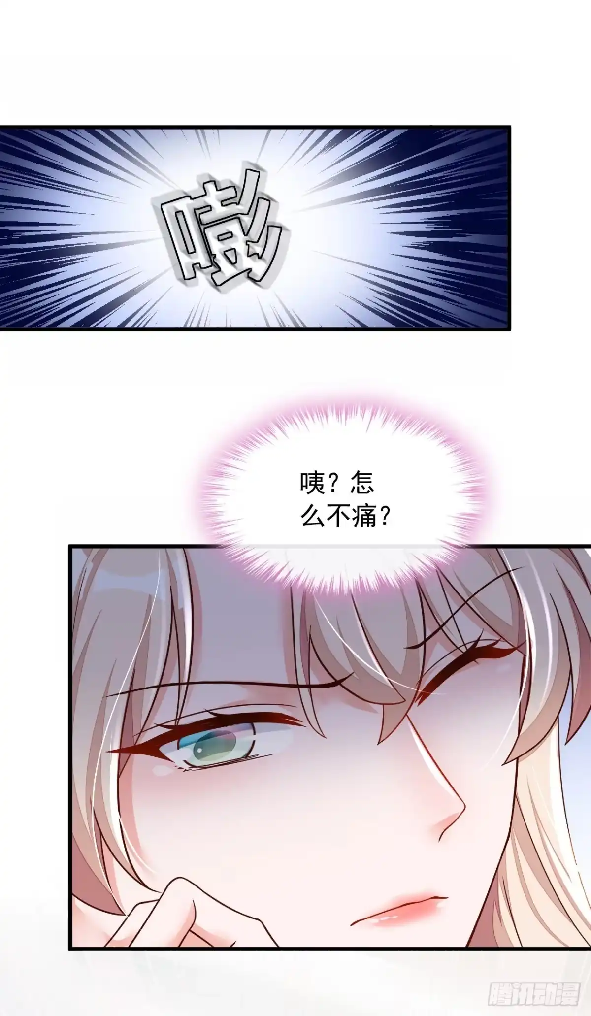《恶魔低语时》第40话 请您跟他道歉！ 第19页