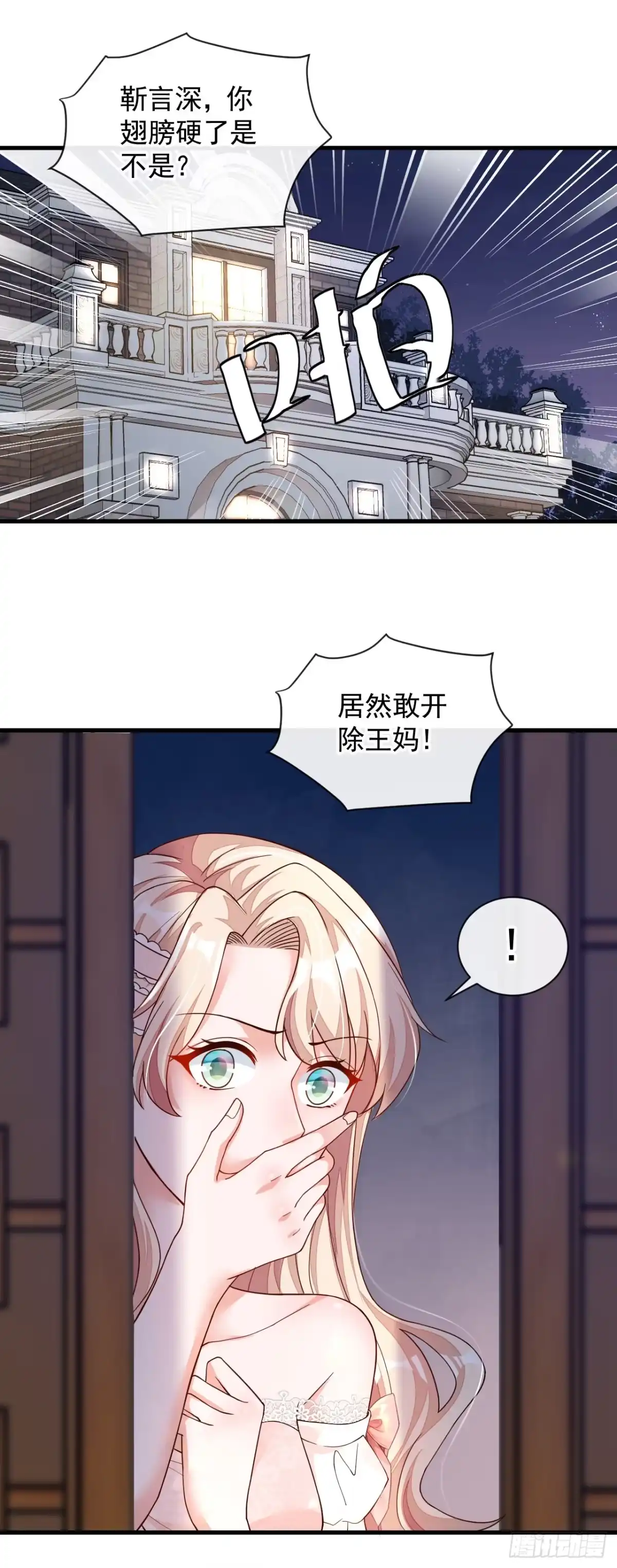 《恶魔低语时》第40话 请您跟他道歉！ 第2页
