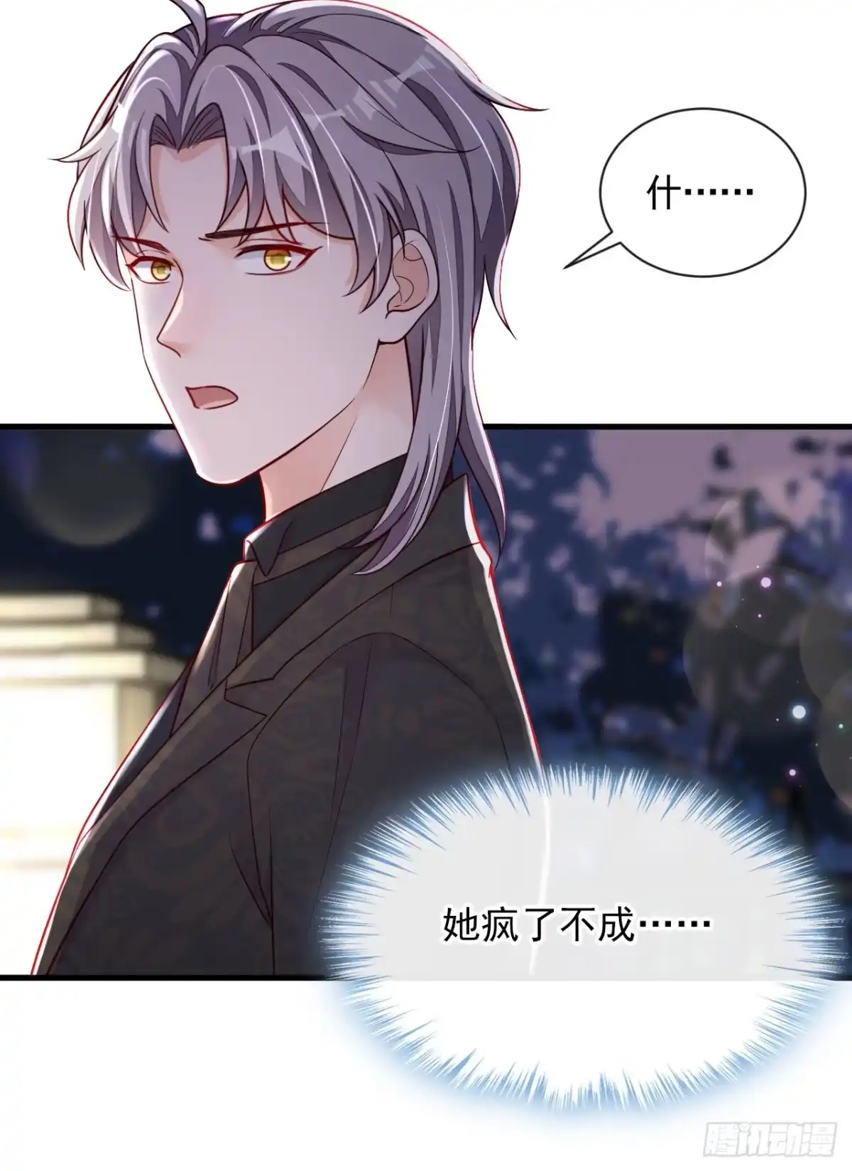 《恶魔低语时》第40话 请您跟他道歉！ 第34页